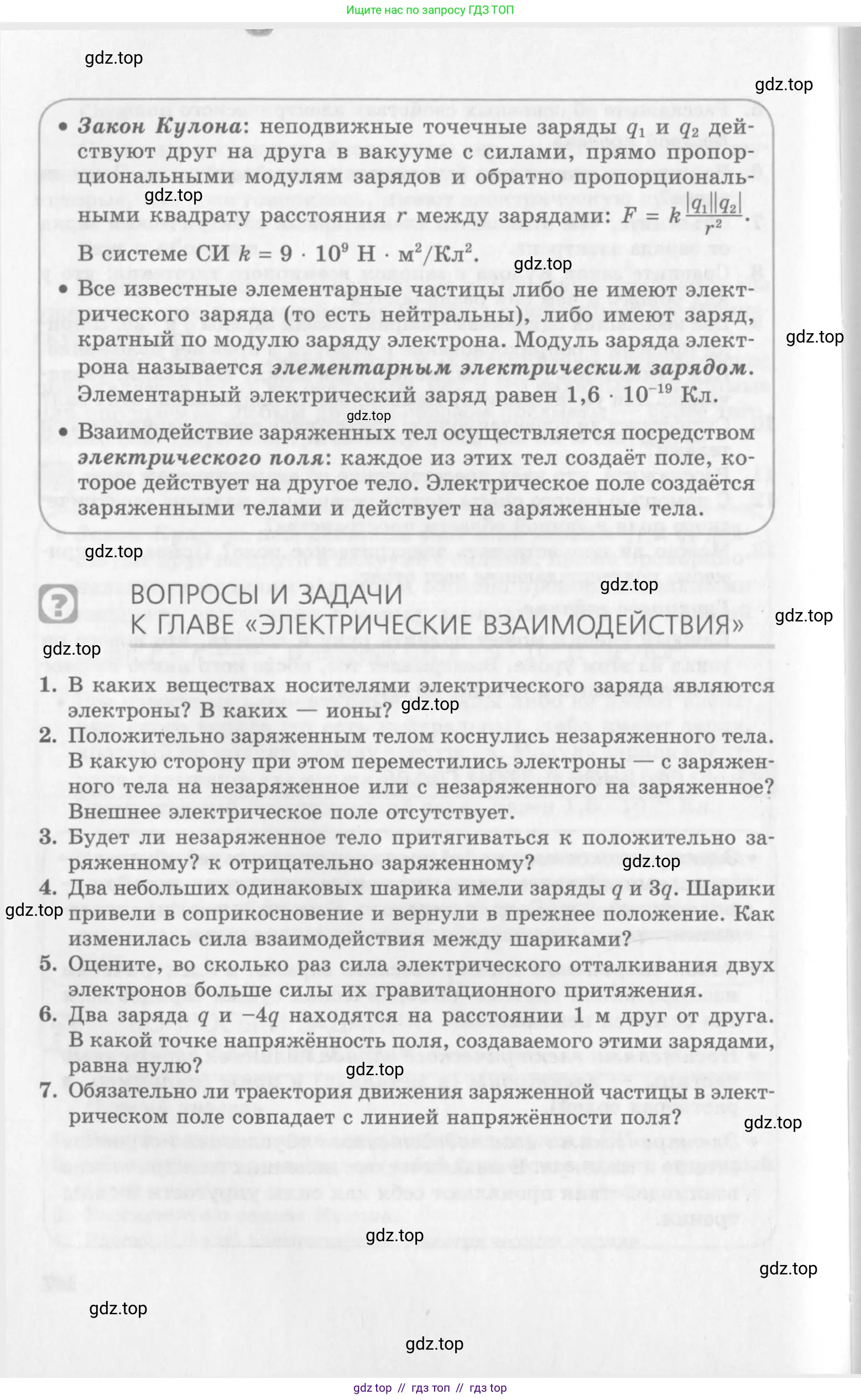 Физика, 10 класс Учебник, авторы: Генденштейн Лев Элевич, Дик Юрий Иванович, издательство Мнемозина, Москва, 2009, страница 308