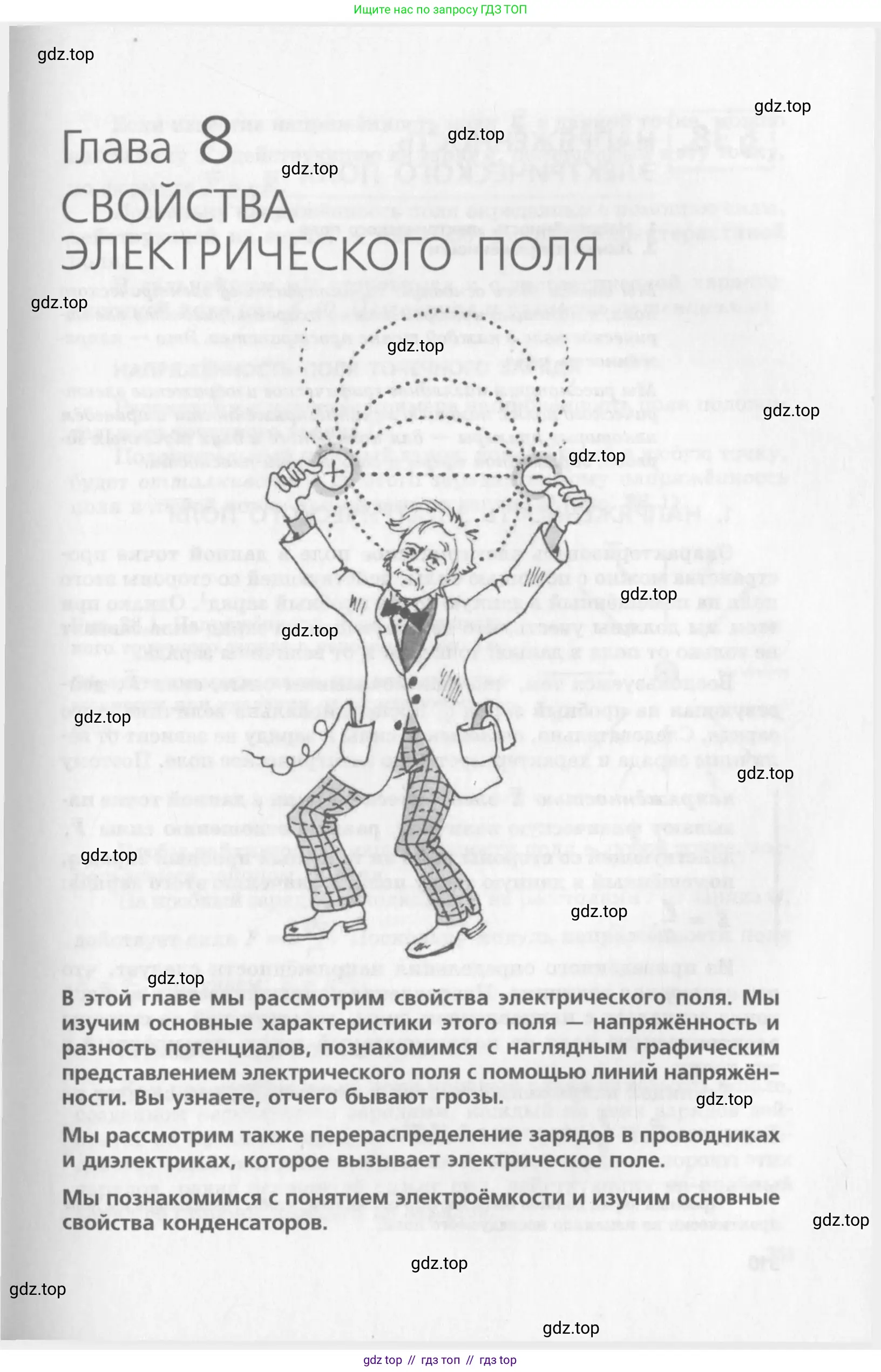 Физика, 10 класс Учебник, авторы: Генденштейн Лев Элевич, Дик Юрий Иванович, издательство Мнемозина, Москва, 2009, страница 309