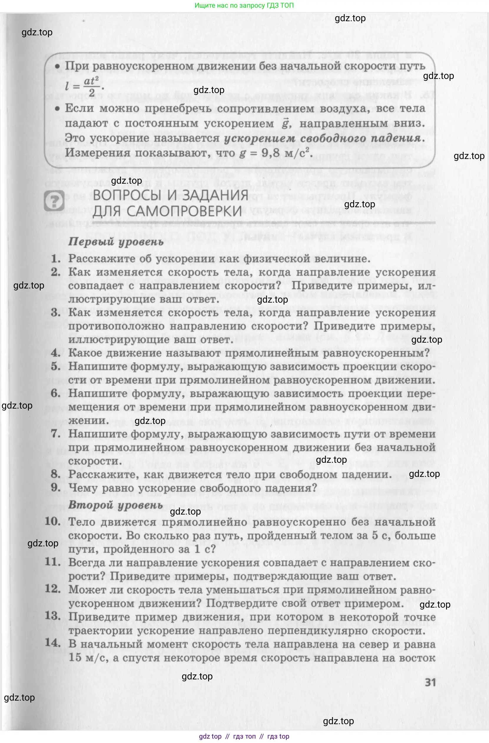 Физика, 10 класс Учебник, авторы: Генденштейн Лев Элевич, Дик Юрий Иванович, издательство Мнемозина, Москва, 2009, страница 31