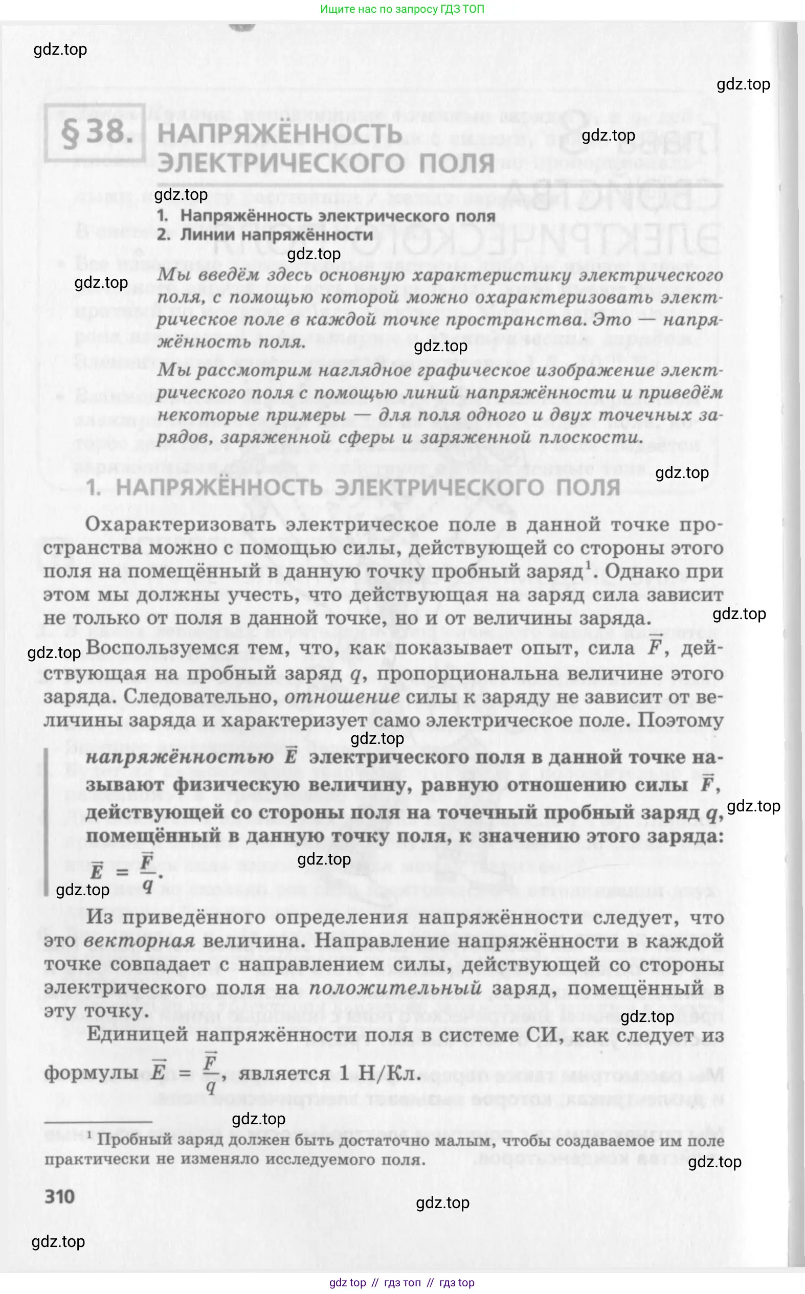 Физика, 10 класс Учебник, авторы: Генденштейн Лев Элевич, Дик Юрий Иванович, издательство Мнемозина, Москва, 2009, страница 310
