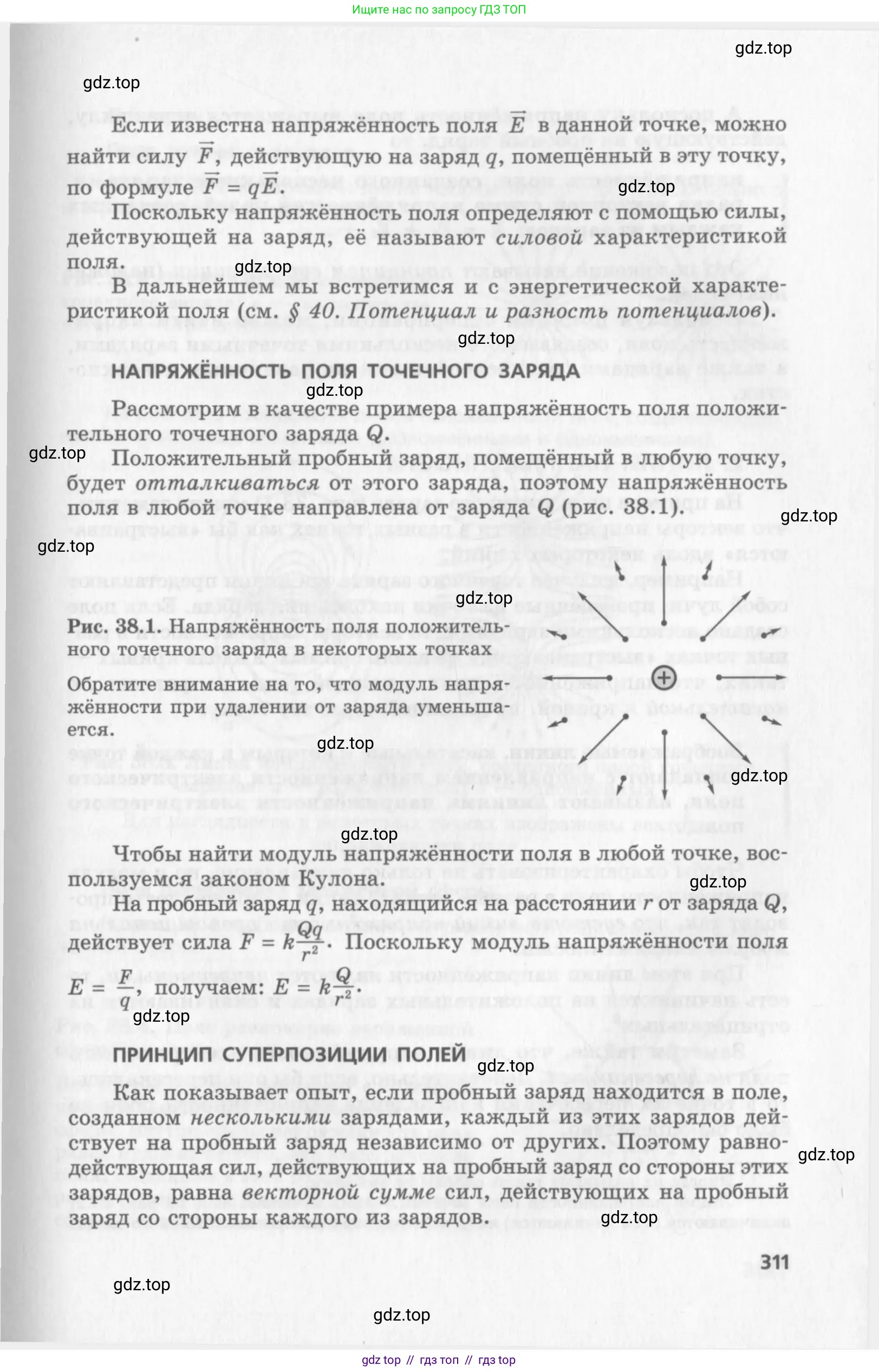Физика, 10 класс Учебник, авторы: Генденштейн Лев Элевич, Дик Юрий Иванович, издательство Мнемозина, Москва, 2009, страница 311