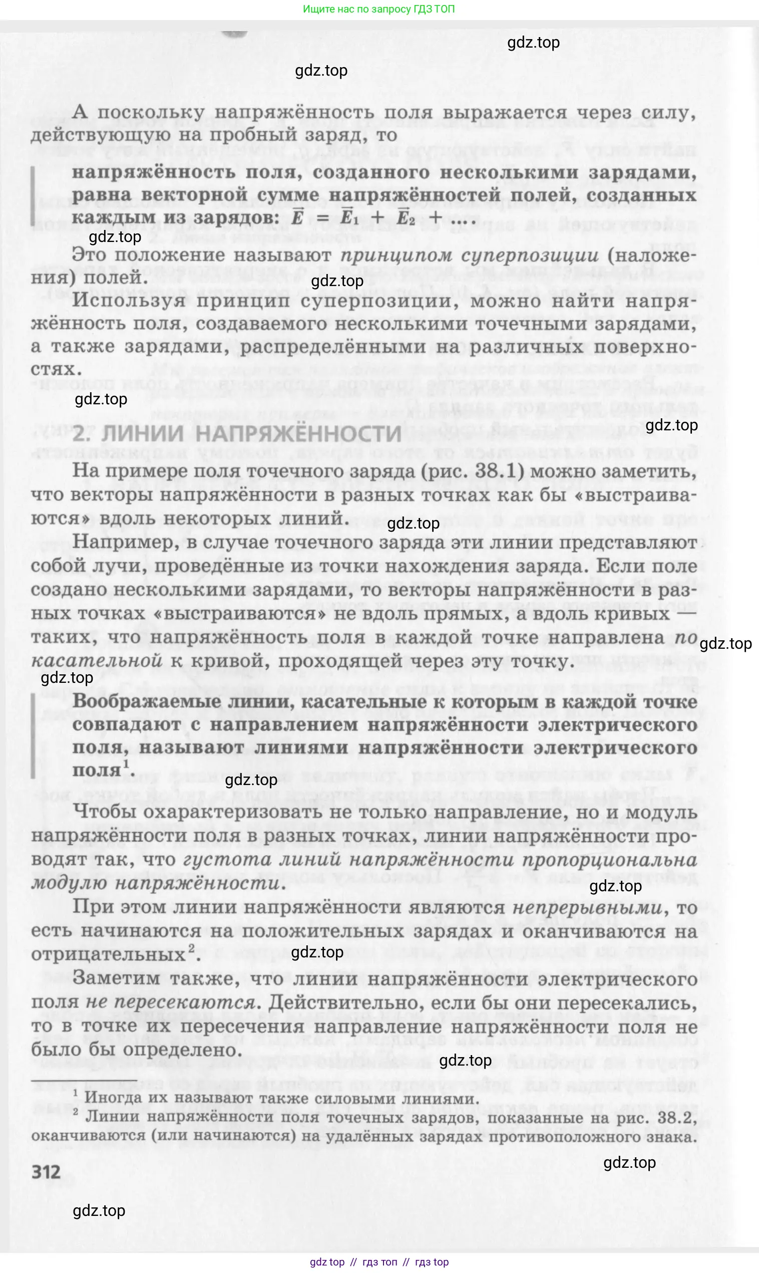 Физика, 10 класс Учебник, авторы: Генденштейн Лев Элевич, Дик Юрий Иванович, издательство Мнемозина, Москва, 2009, страница 312
