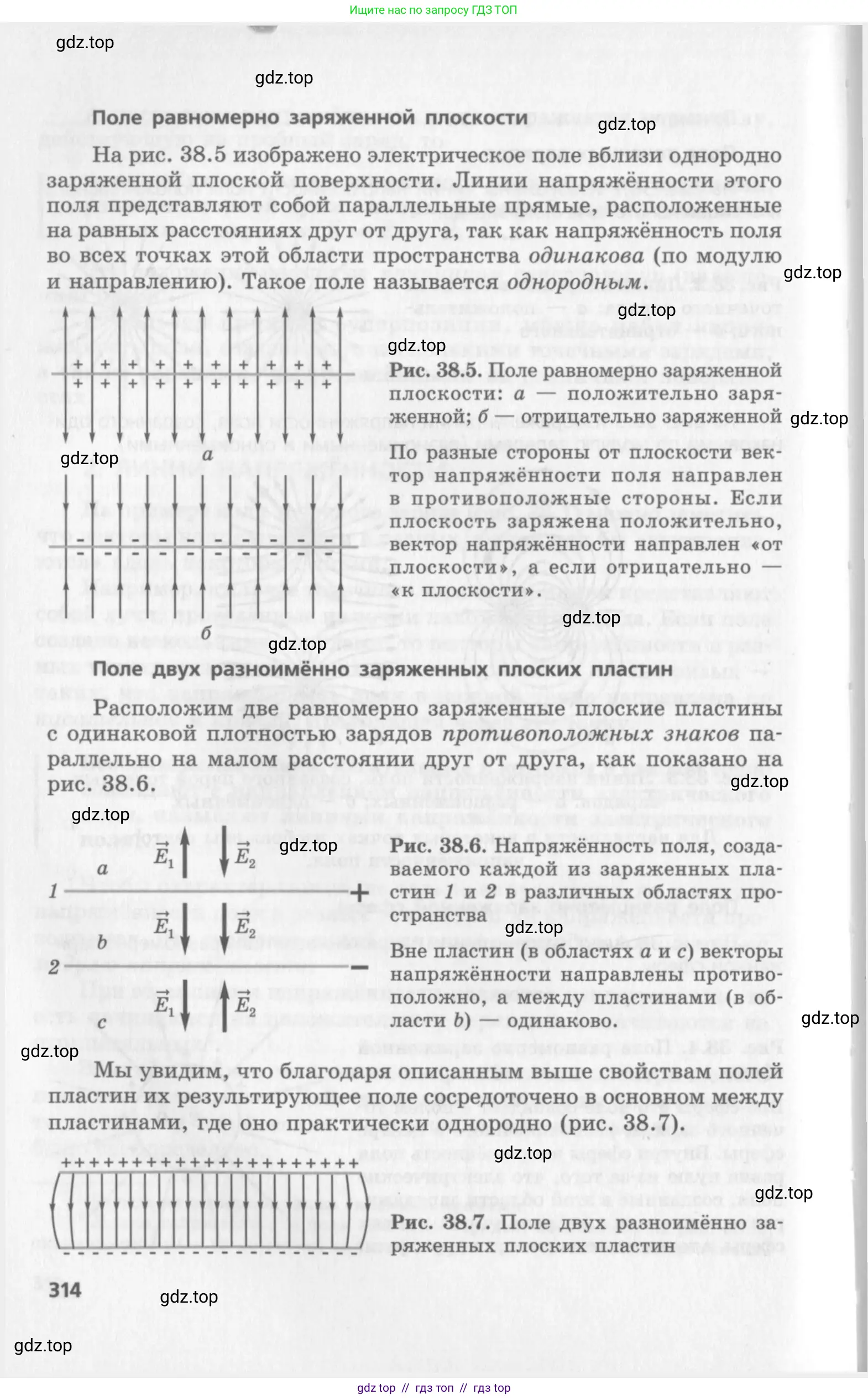 Физика, 10 класс Учебник, авторы: Генденштейн Лев Элевич, Дик Юрий Иванович, издательство Мнемозина, Москва, 2009, страница 314