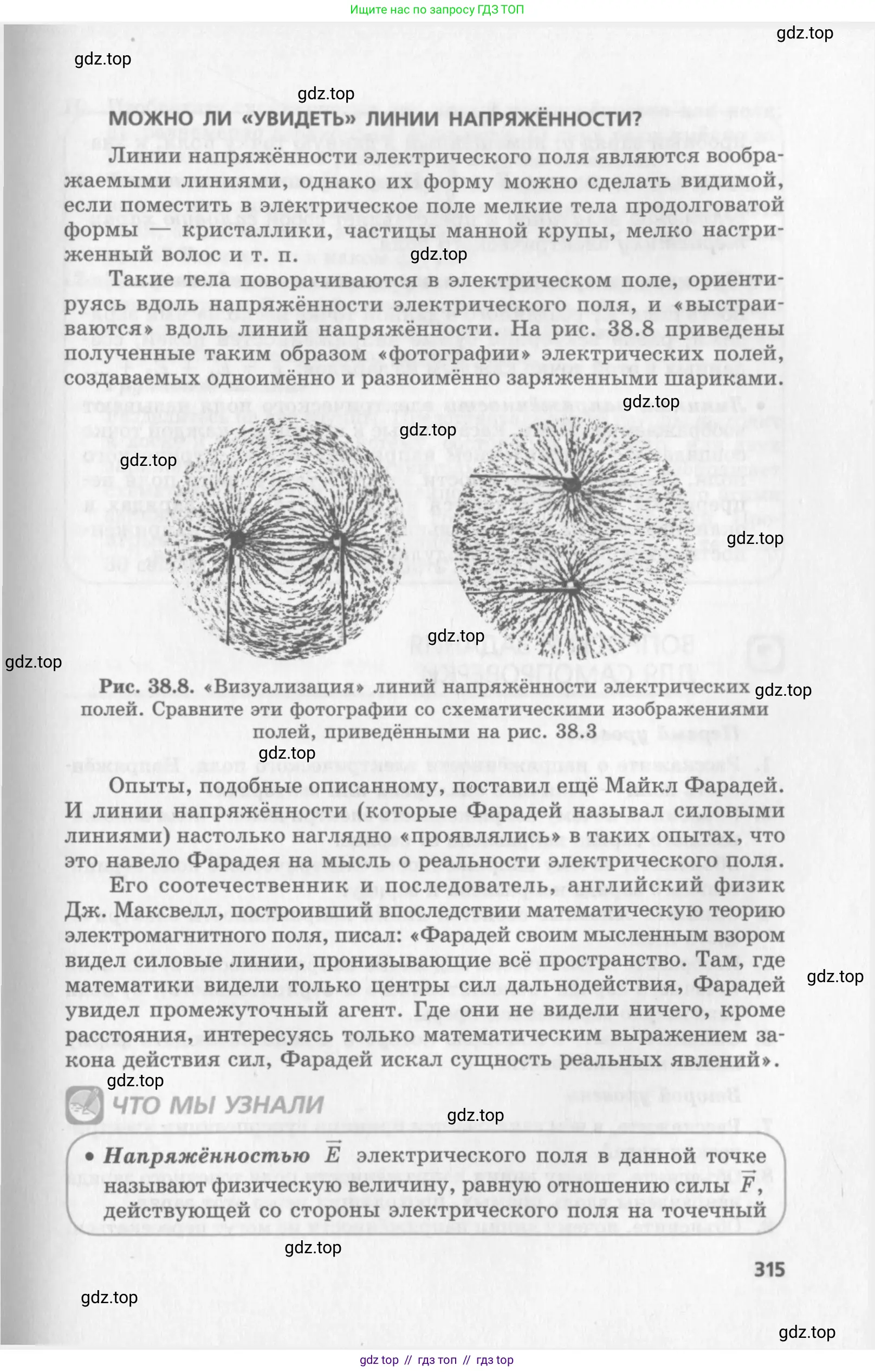 Физика, 10 класс Учебник, авторы: Генденштейн Лев Элевич, Дик Юрий Иванович, издательство Мнемозина, Москва, 2009, страница 315