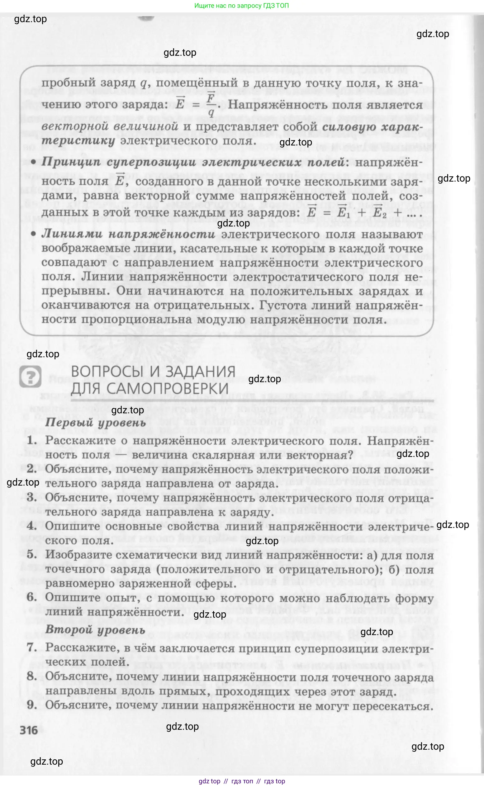 Физика, 10 класс Учебник, авторы: Генденштейн Лев Элевич, Дик Юрий Иванович, издательство Мнемозина, Москва, 2009, страница 316