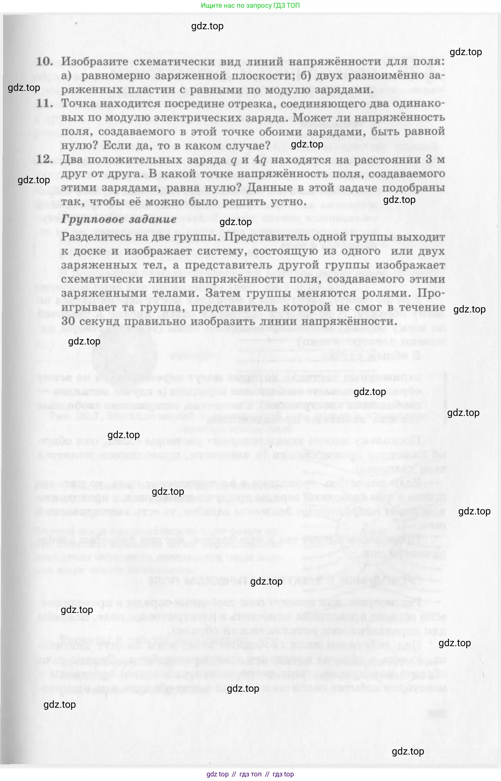 Физика, 10 класс Учебник, авторы: Генденштейн Лев Элевич, Дик Юрий Иванович, издательство Мнемозина, Москва, 2009, страница 317