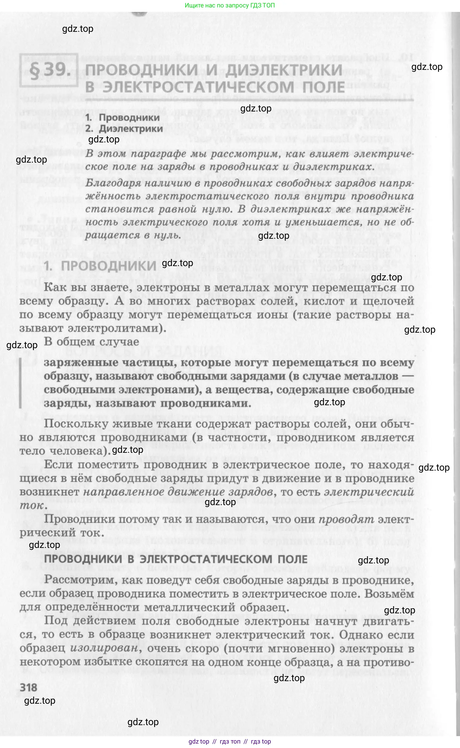 Физика, 10 класс Учебник, авторы: Генденштейн Лев Элевич, Дик Юрий Иванович, издательство Мнемозина, Москва, 2009, страница 318