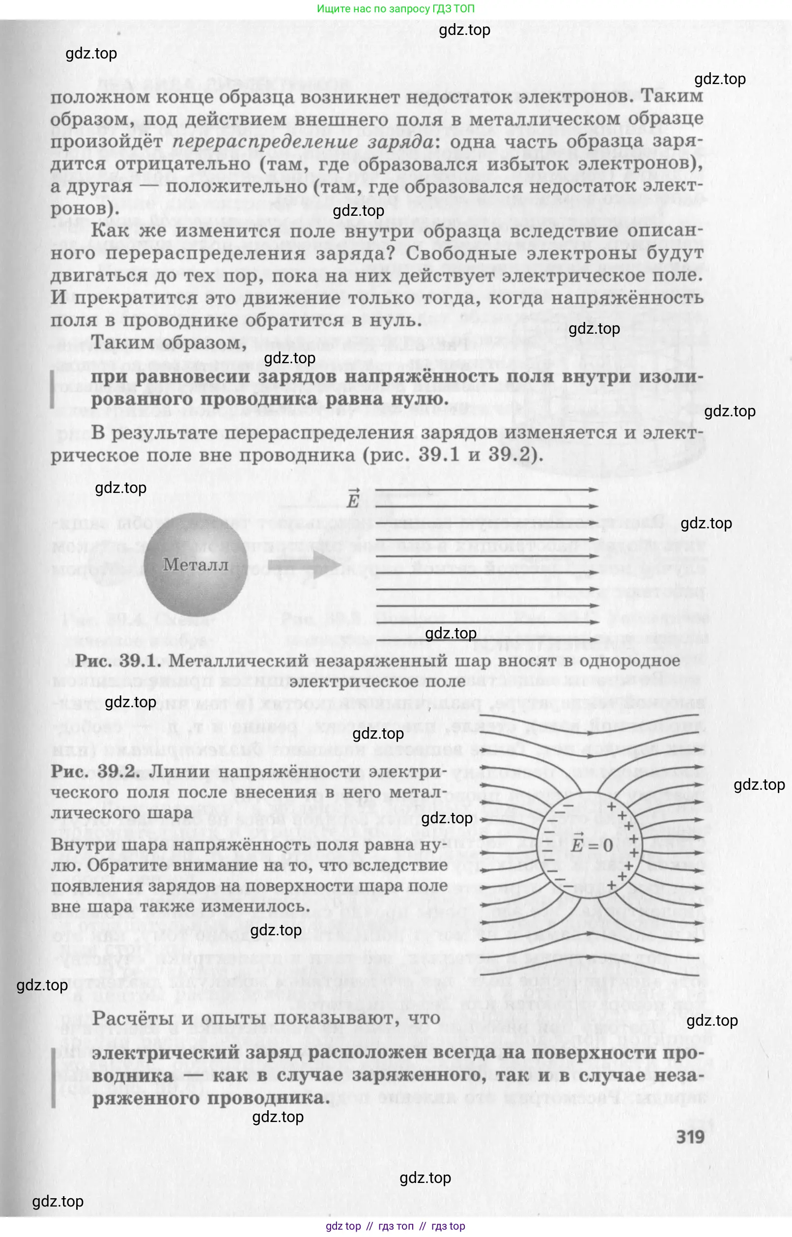 Физика, 10 класс Учебник, авторы: Генденштейн Лев Элевич, Дик Юрий Иванович, издательство Мнемозина, Москва, 2009, страница 319