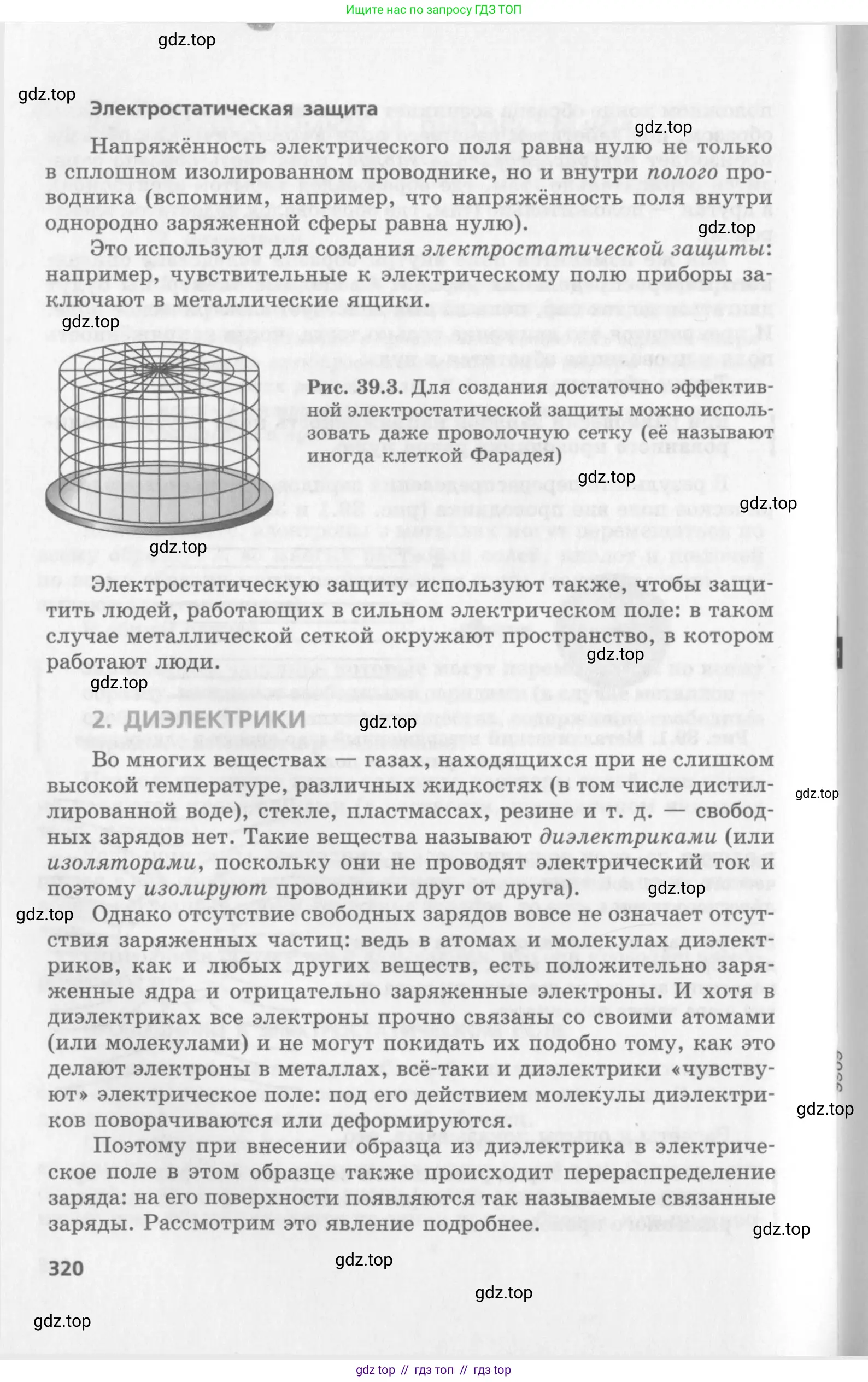 Физика, 10 класс Учебник, авторы: Генденштейн Лев Элевич, Дик Юрий Иванович, издательство Мнемозина, Москва, 2009, страница 320