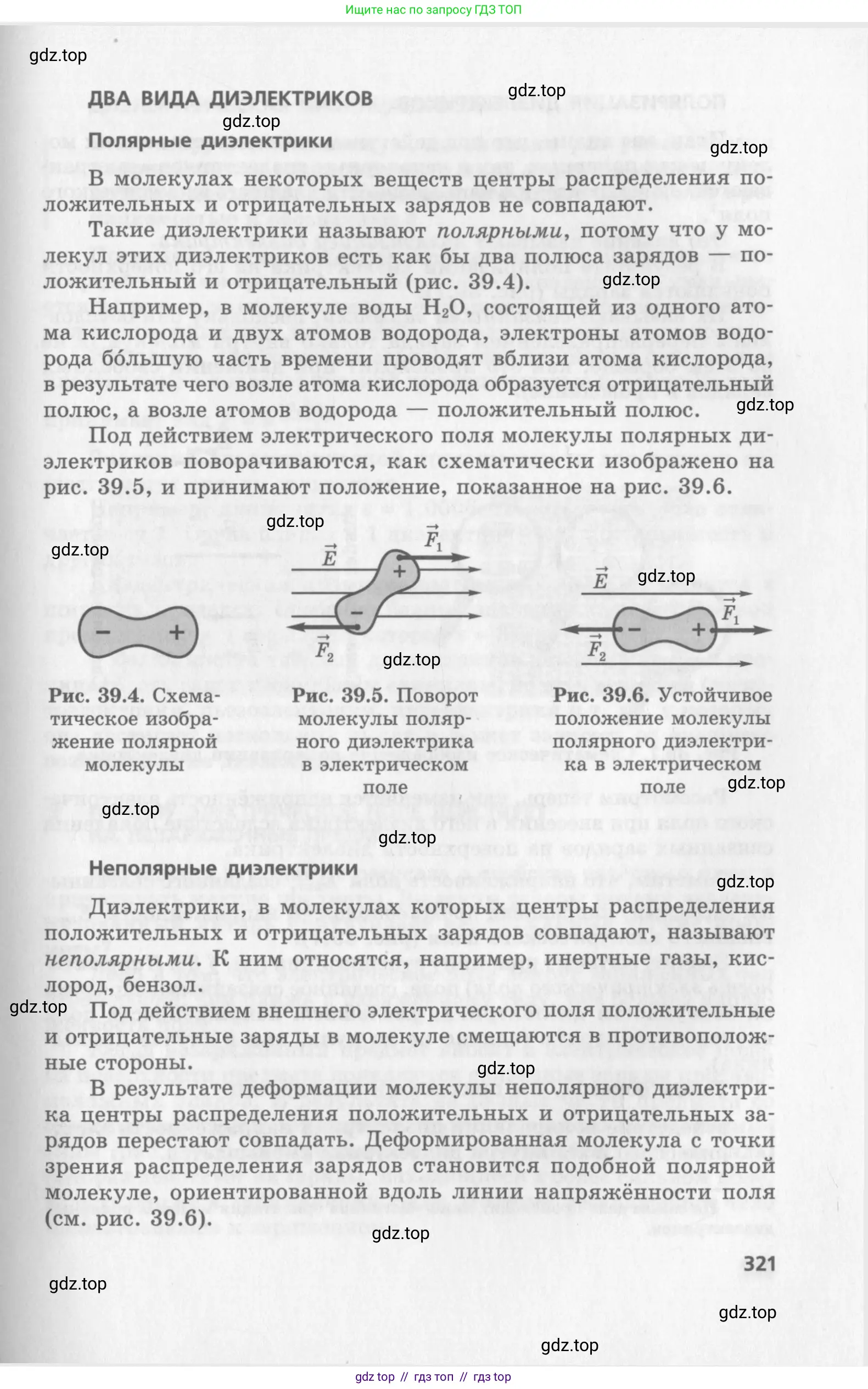 Физика, 10 класс Учебник, авторы: Генденштейн Лев Элевич, Дик Юрий Иванович, издательство Мнемозина, Москва, 2009, страница 321