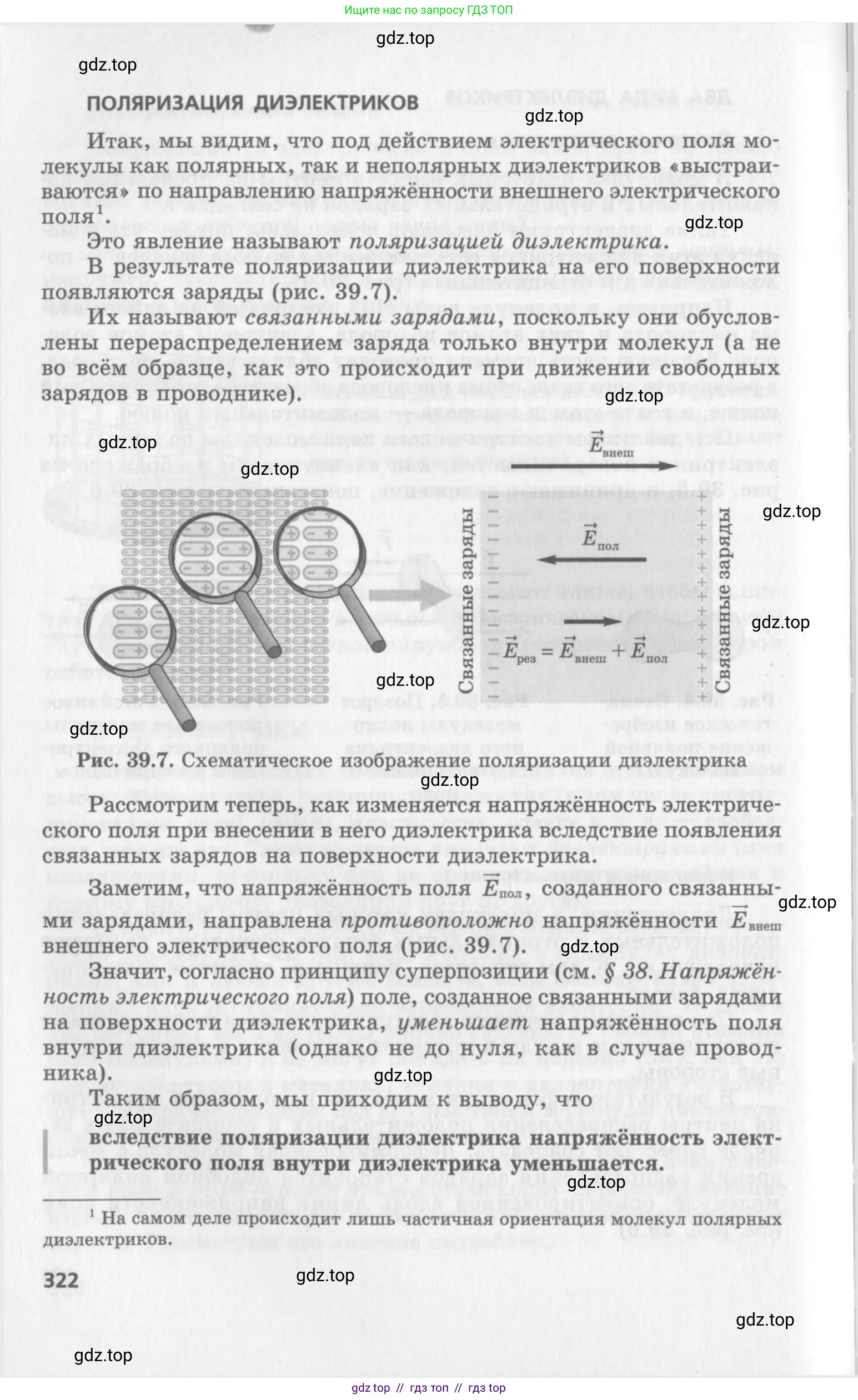 Физика, 10 класс Учебник, авторы: Генденштейн Лев Элевич, Дик Юрий Иванович, издательство Мнемозина, Москва, 2009, страница 322