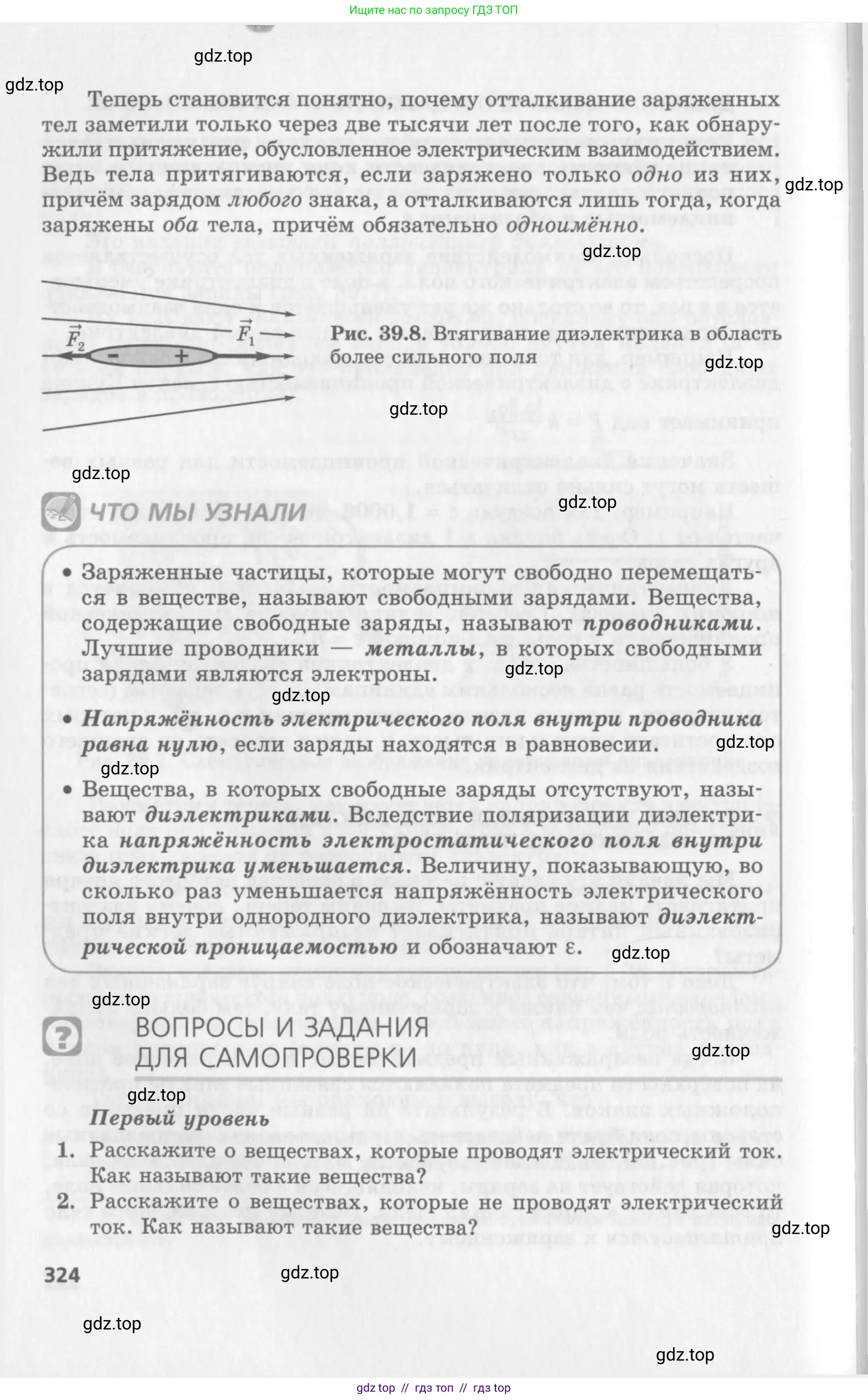 Физика, 10 класс Учебник, авторы: Генденштейн Лев Элевич, Дик Юрий Иванович, издательство Мнемозина, Москва, 2009, страница 324