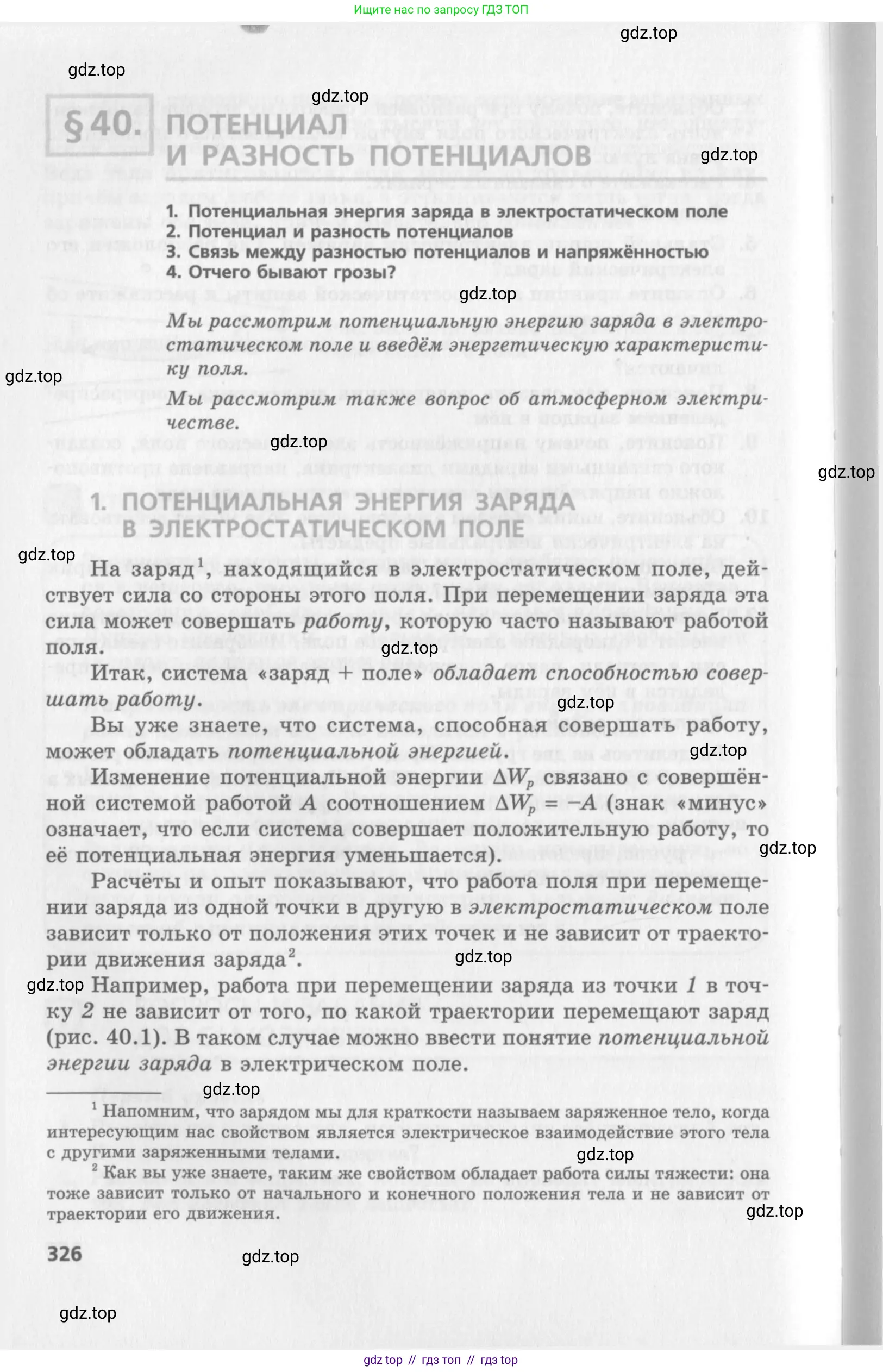 Физика, 10 класс Учебник, авторы: Генденштейн Лев Элевич, Дик Юрий Иванович, издательство Мнемозина, Москва, 2009, страница 326