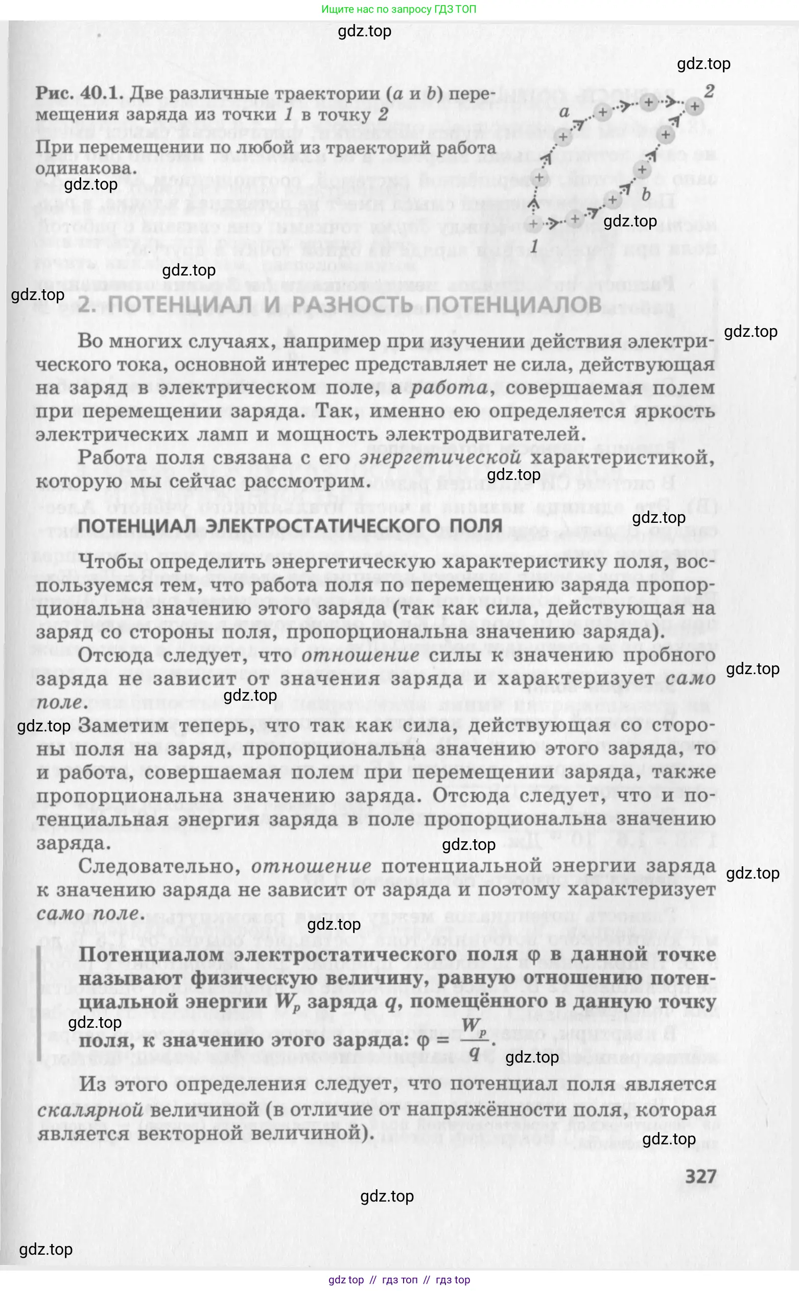 Физика, 10 класс Учебник, авторы: Генденштейн Лев Элевич, Дик Юрий Иванович, издательство Мнемозина, Москва, 2009, страница 327