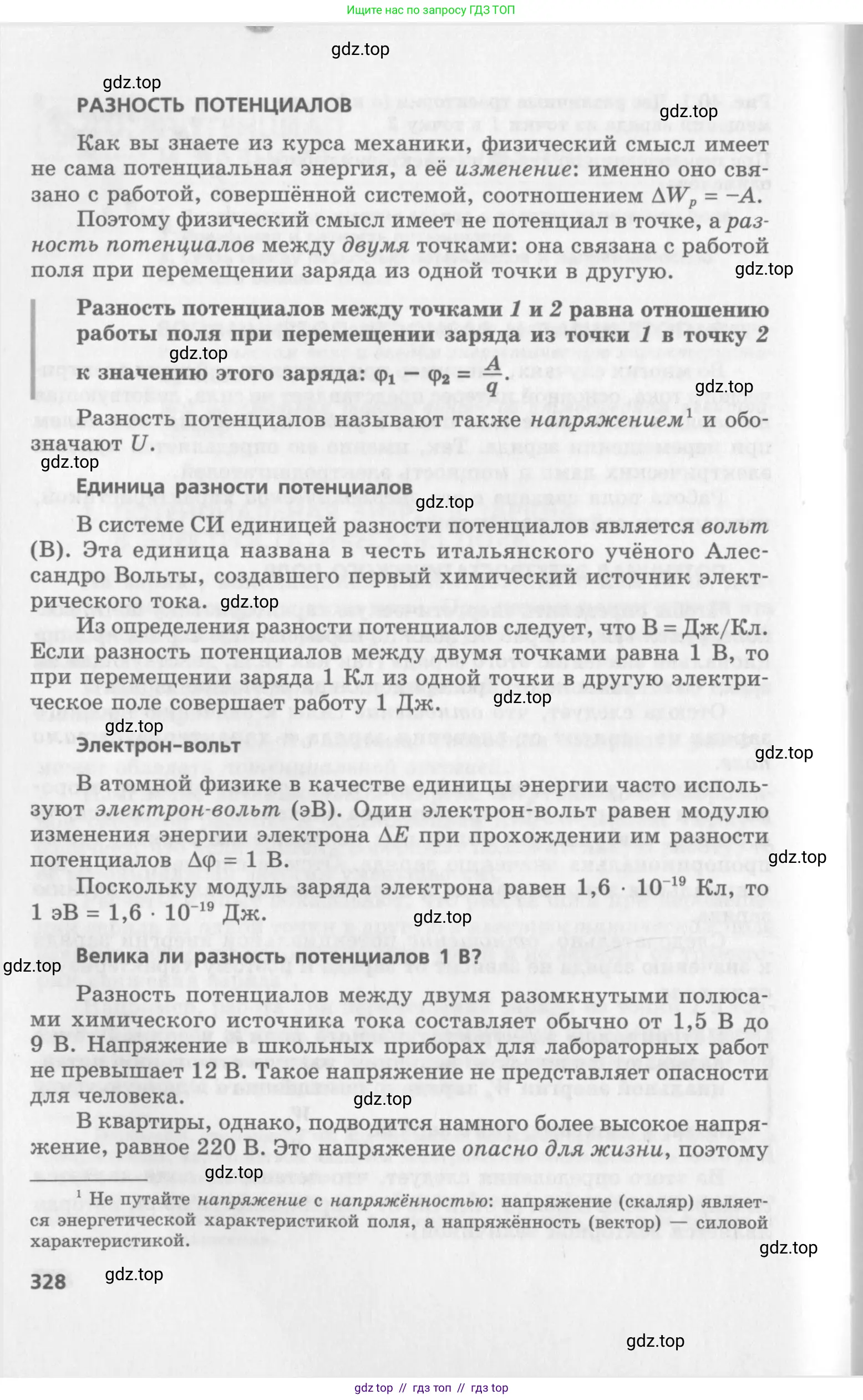 Физика, 10 класс Учебник, авторы: Генденштейн Лев Элевич, Дик Юрий Иванович, издательство Мнемозина, Москва, 2009, страница 328