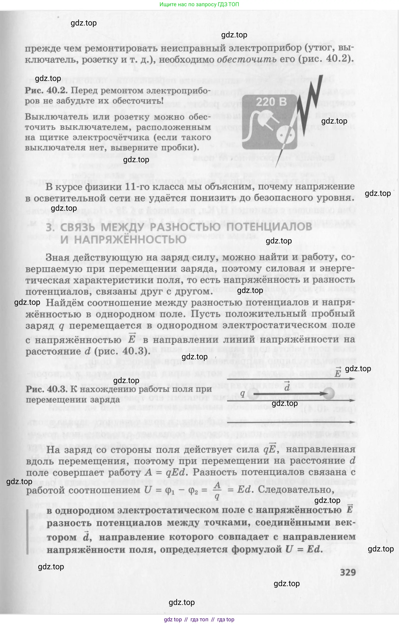 Физика, 10 класс Учебник, авторы: Генденштейн Лев Элевич, Дик Юрий Иванович, издательство Мнемозина, Москва, 2009, страница 329