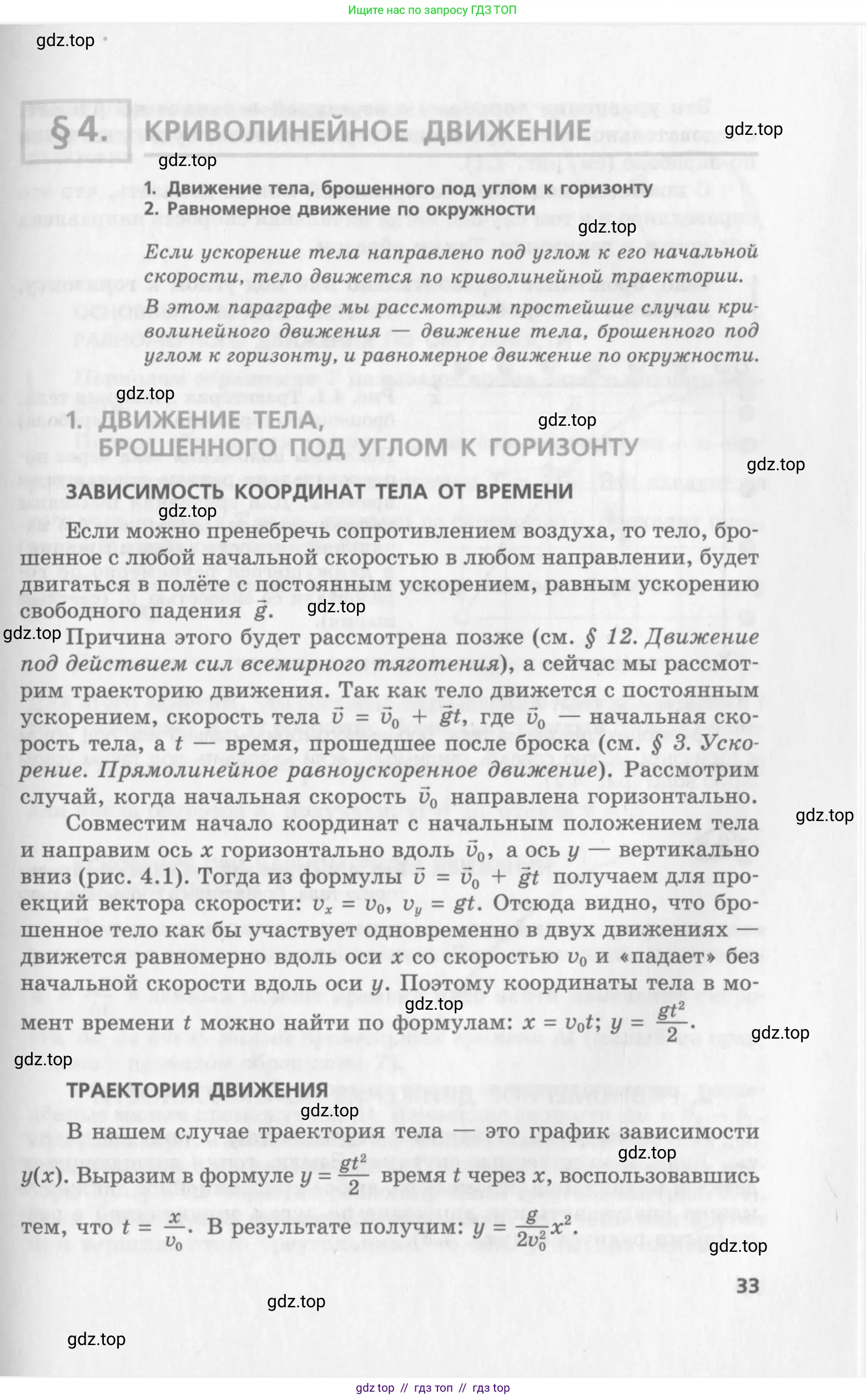 Физика, 10 класс Учебник, авторы: Генденштейн Лев Элевич, Дик Юрий Иванович, издательство Мнемозина, Москва, 2009, страница 33