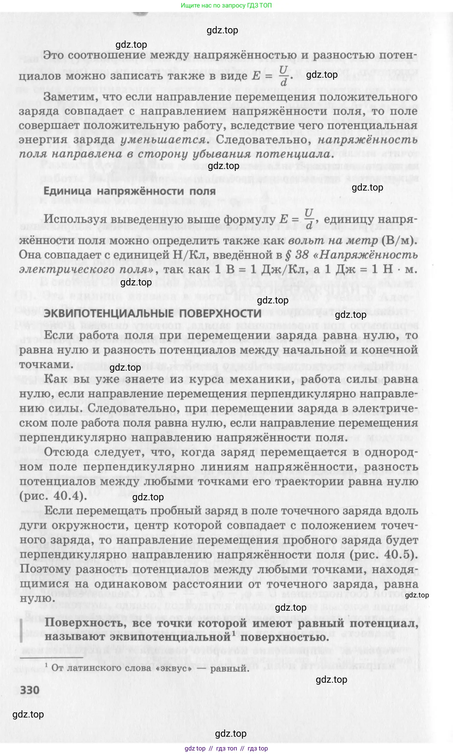 Физика, 10 класс Учебник, авторы: Генденштейн Лев Элевич, Дик Юрий Иванович, издательство Мнемозина, Москва, 2009, страница 330