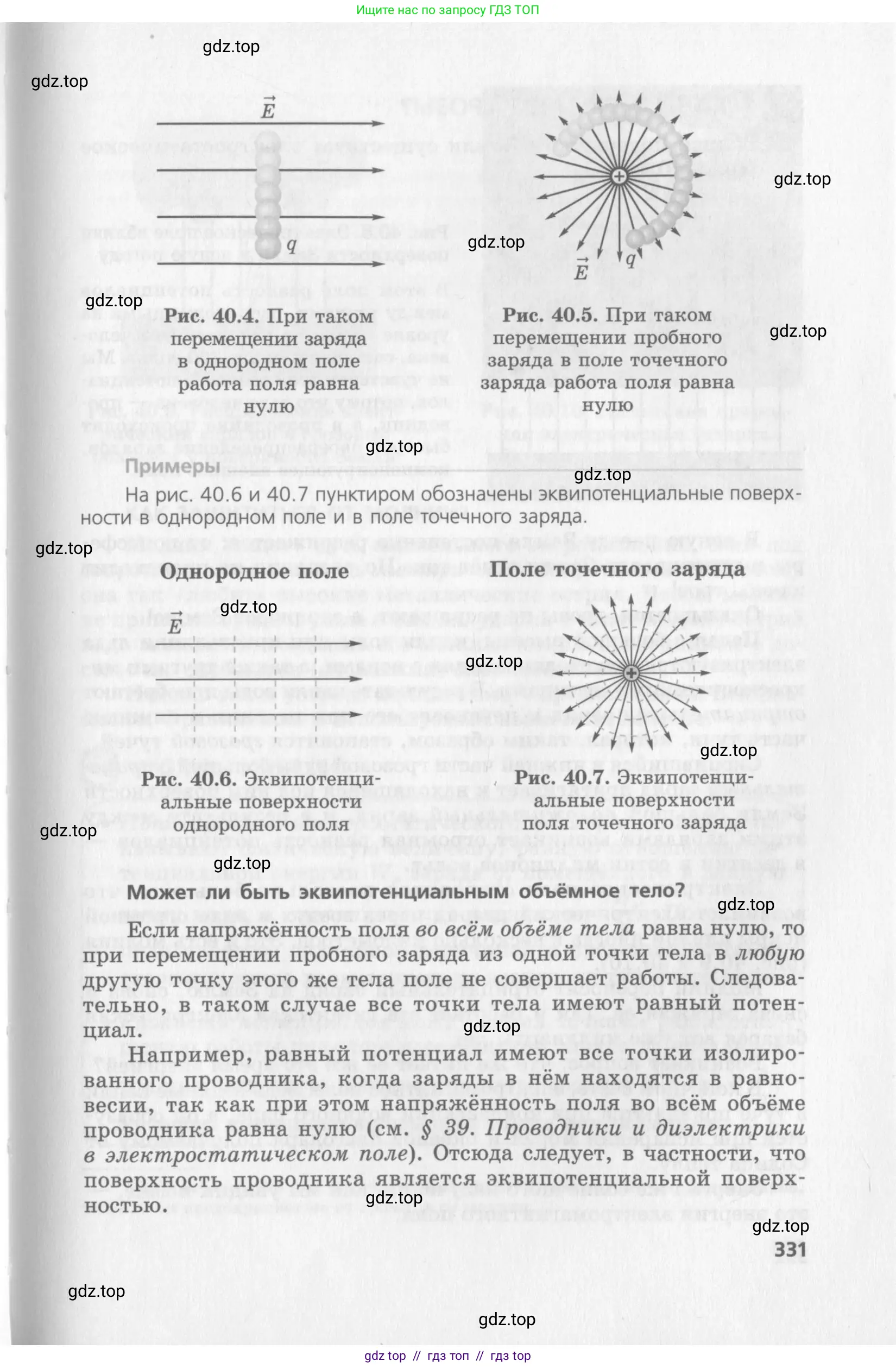 Физика, 10 класс Учебник, авторы: Генденштейн Лев Элевич, Дик Юрий Иванович, издательство Мнемозина, Москва, 2009, страница 331