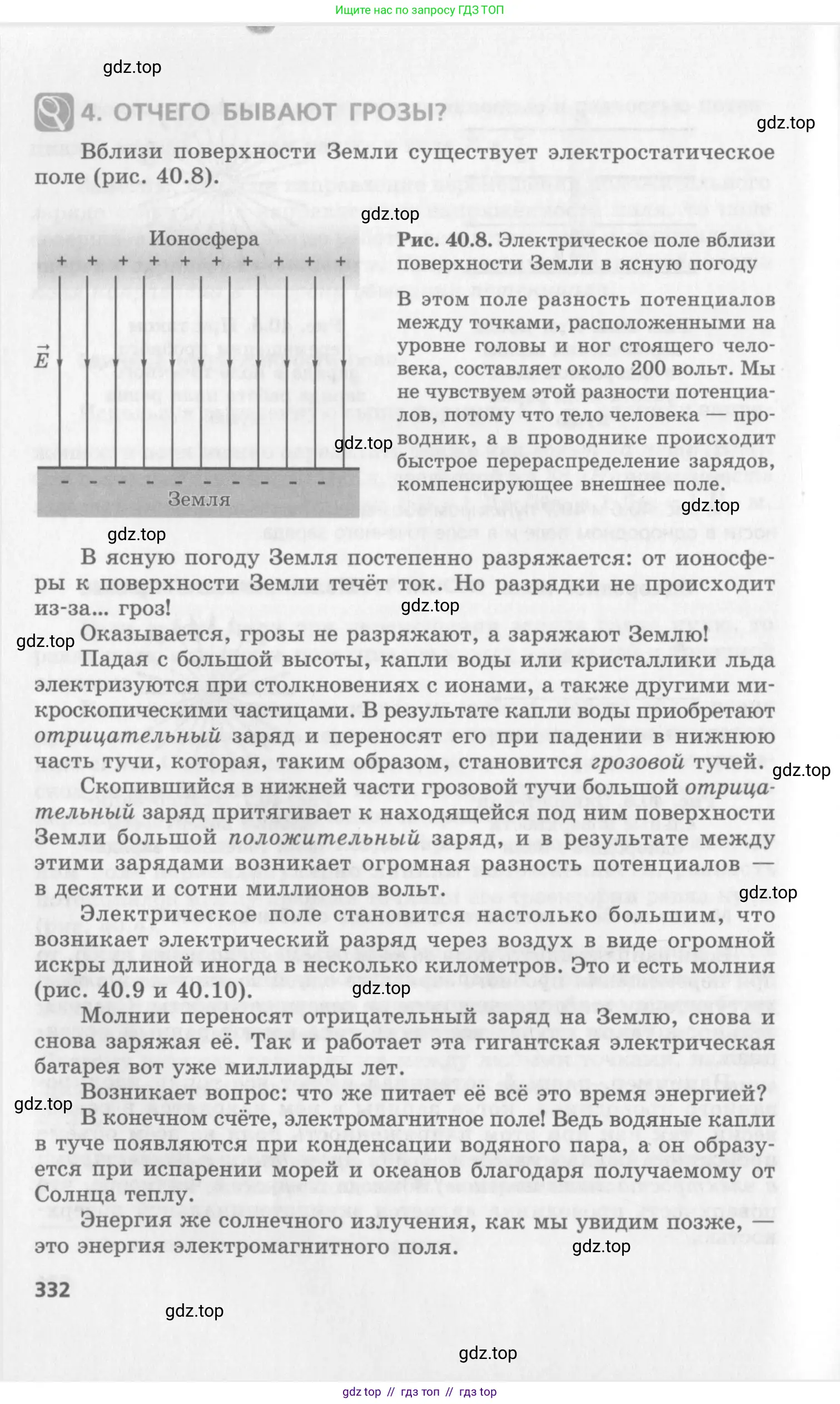 Физика, 10 класс Учебник, авторы: Генденштейн Лев Элевич, Дик Юрий Иванович, издательство Мнемозина, Москва, 2009, страница 332