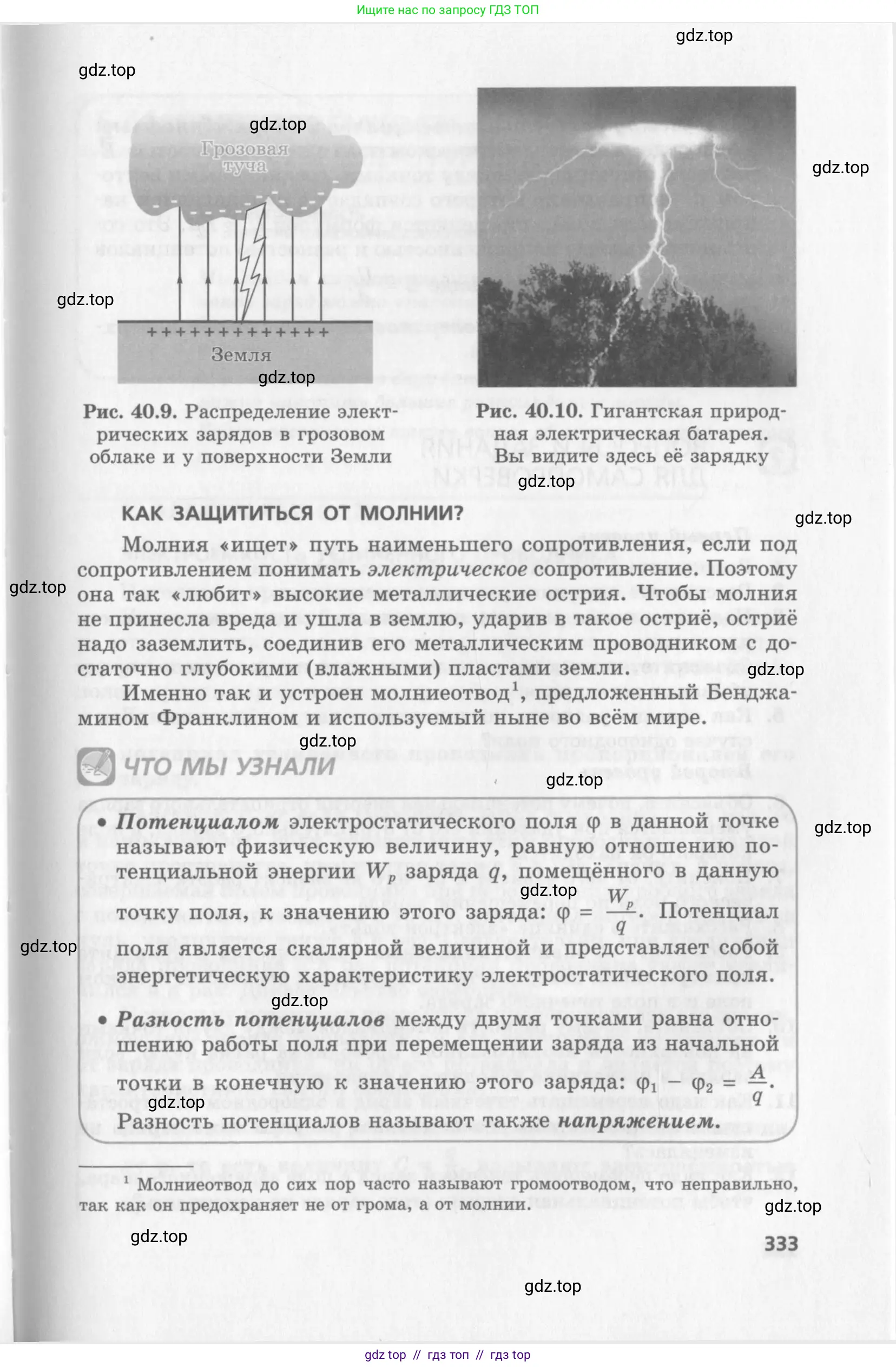 Физика, 10 класс Учебник, авторы: Генденштейн Лев Элевич, Дик Юрий Иванович, издательство Мнемозина, Москва, 2009, страница 333