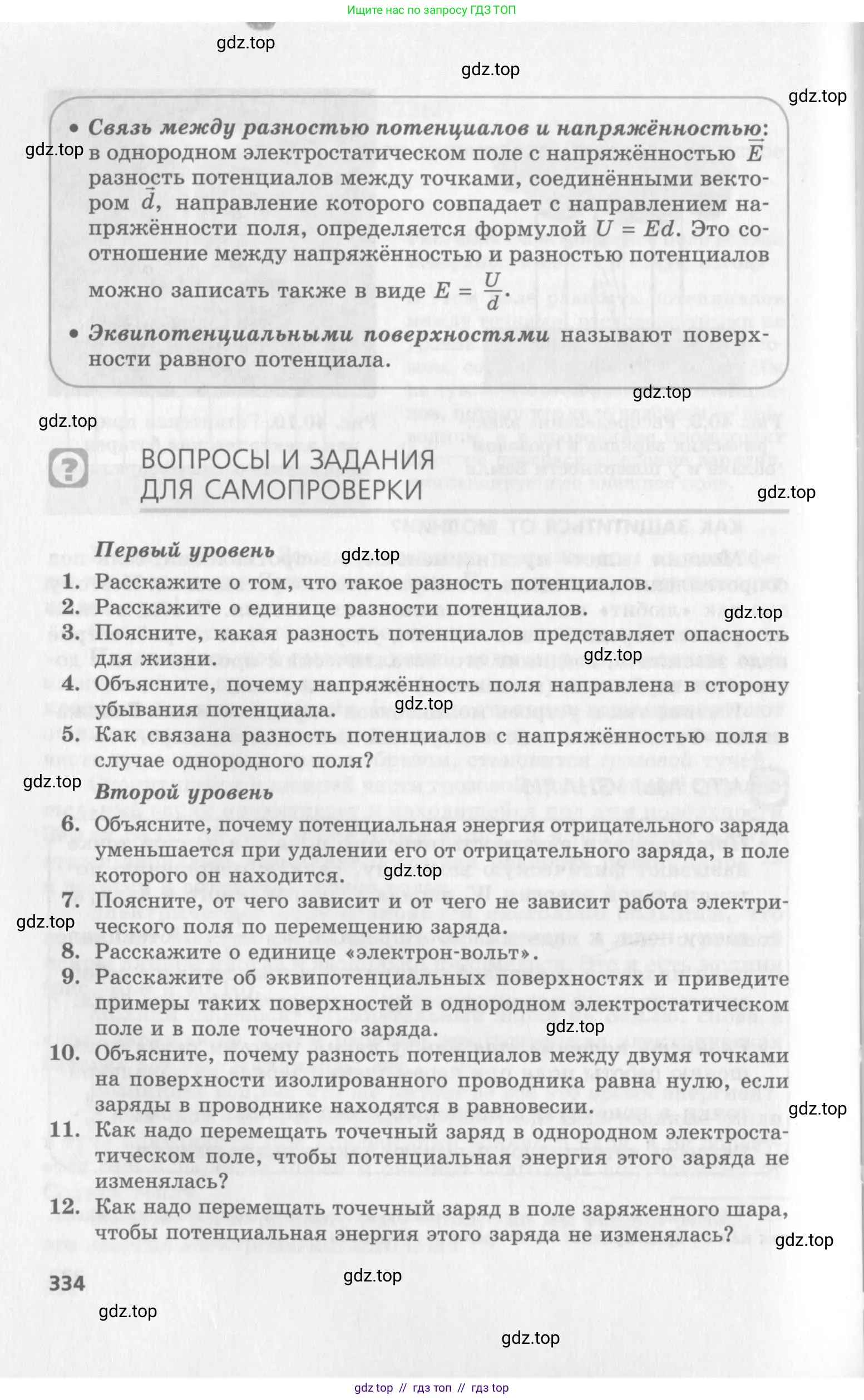 Физика, 10 класс Учебник, авторы: Генденштейн Лев Элевич, Дик Юрий Иванович, издательство Мнемозина, Москва, 2009, страница 334
