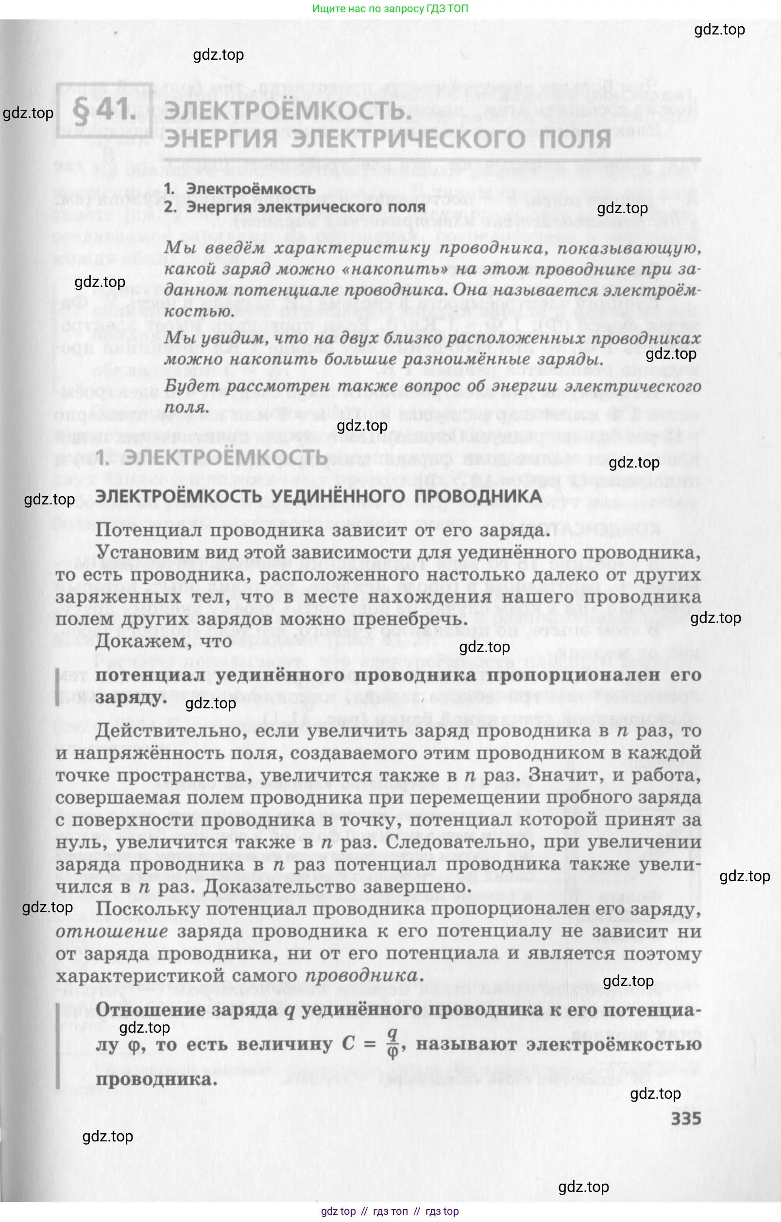 Физика, 10 класс Учебник, авторы: Генденштейн Лев Элевич, Дик Юрий Иванович, издательство Мнемозина, Москва, 2009, страница 335