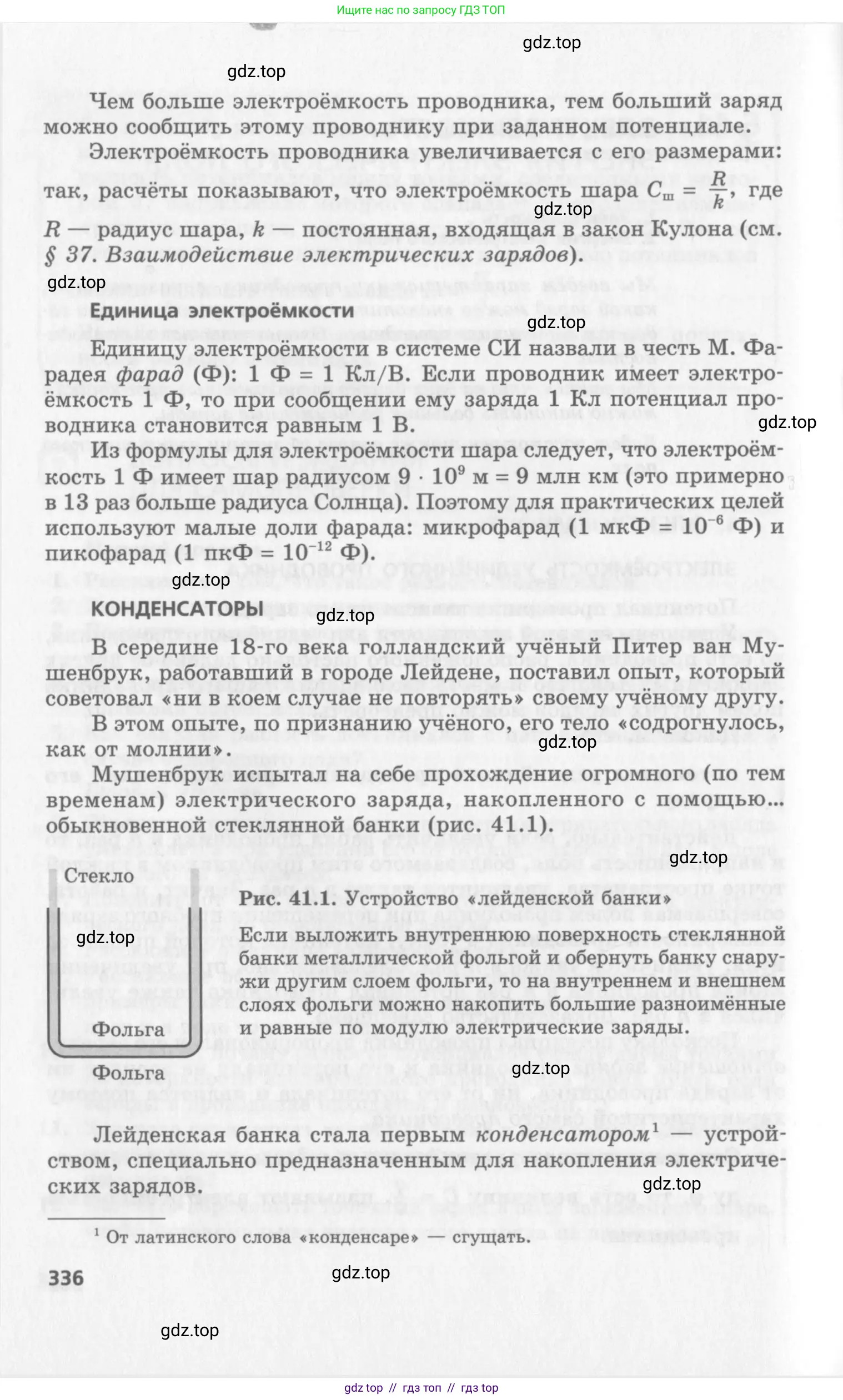 Физика, 10 класс Учебник, авторы: Генденштейн Лев Элевич, Дик Юрий Иванович, издательство Мнемозина, Москва, 2009, страница 336