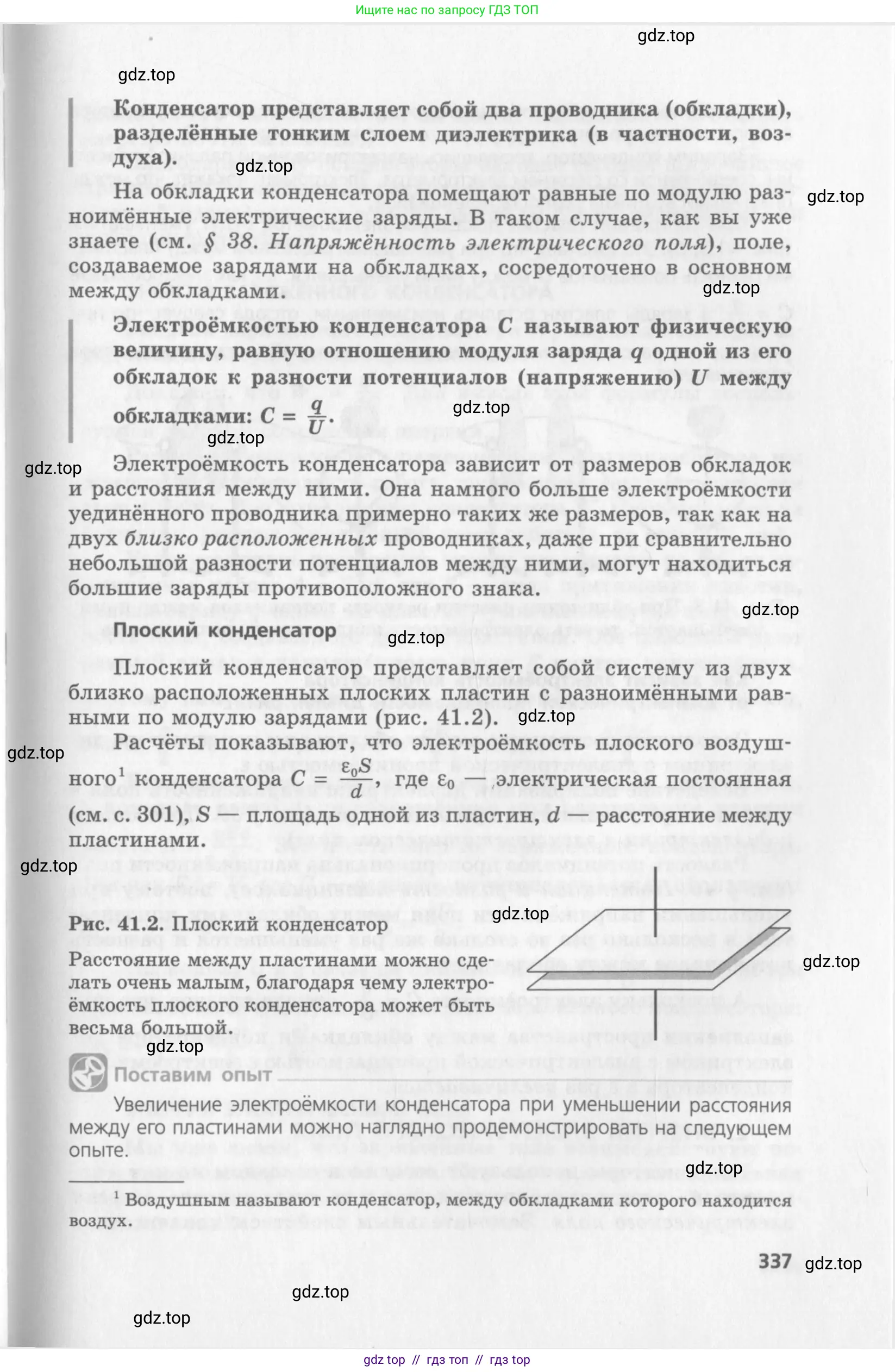 Физика, 10 класс Учебник, авторы: Генденштейн Лев Элевич, Дик Юрий Иванович, издательство Мнемозина, Москва, 2009, страница 337
