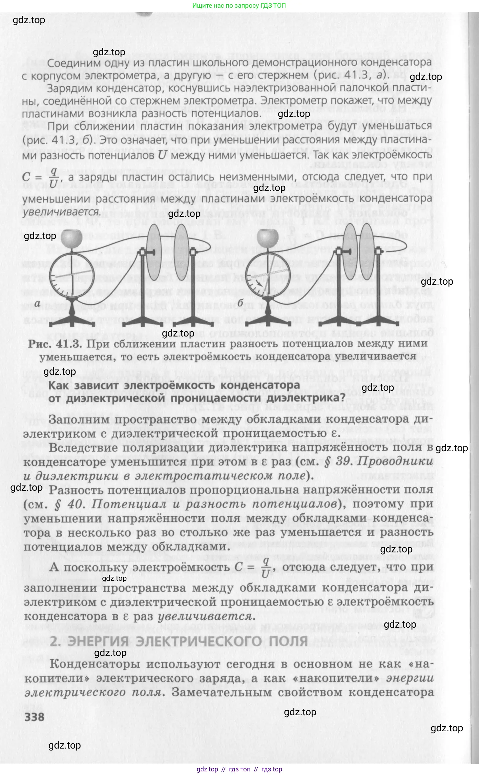 Физика, 10 класс Учебник, авторы: Генденштейн Лев Элевич, Дик Юрий Иванович, издательство Мнемозина, Москва, 2009, страница 338
