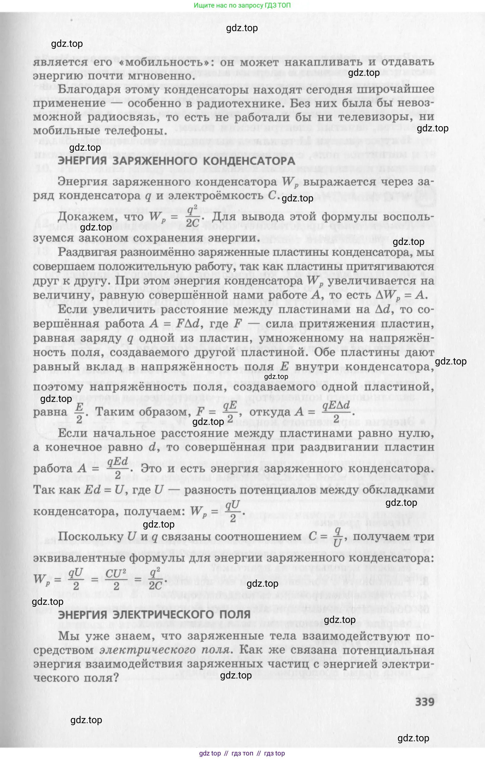 Физика, 10 класс Учебник, авторы: Генденштейн Лев Элевич, Дик Юрий Иванович, издательство Мнемозина, Москва, 2009, страница 339