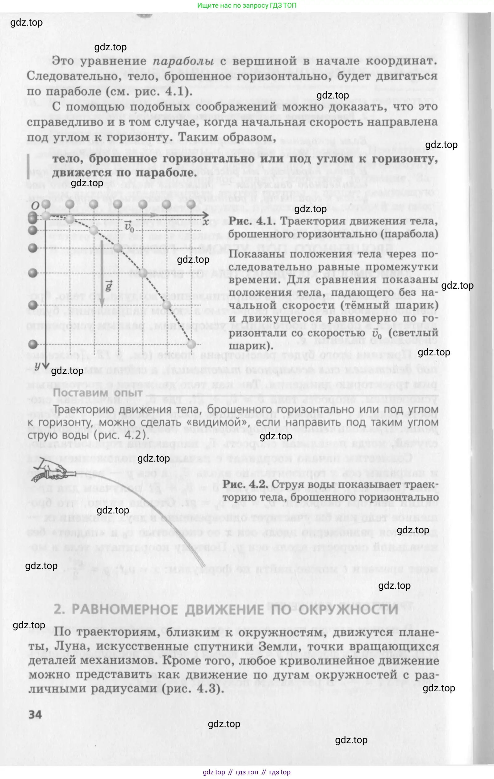 Физика, 10 класс Учебник, авторы: Генденштейн Лев Элевич, Дик Юрий Иванович, издательство Мнемозина, Москва, 2009, страница 34