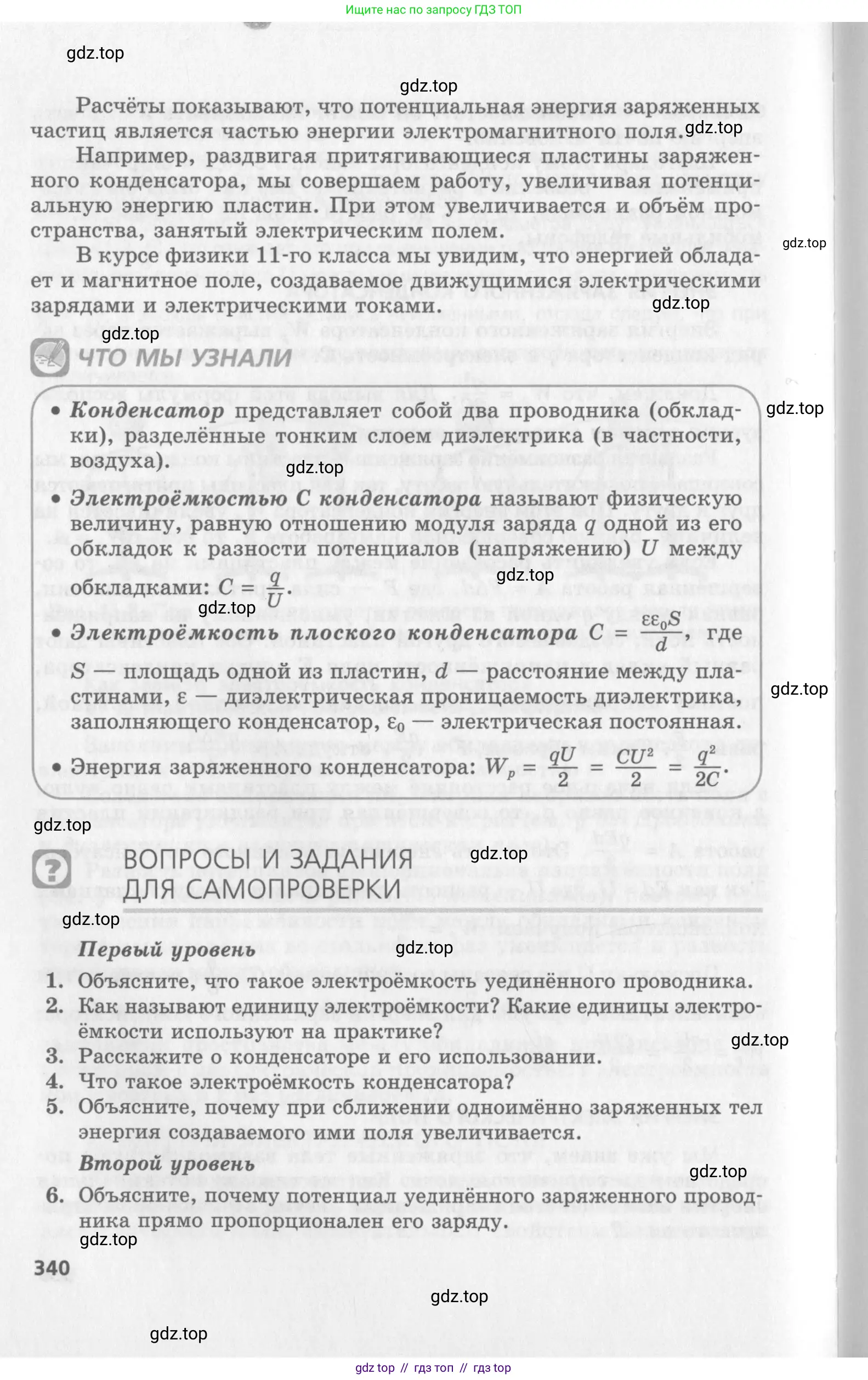 Физика, 10 класс Учебник, авторы: Генденштейн Лев Элевич, Дик Юрий Иванович, издательство Мнемозина, Москва, 2009, страница 340