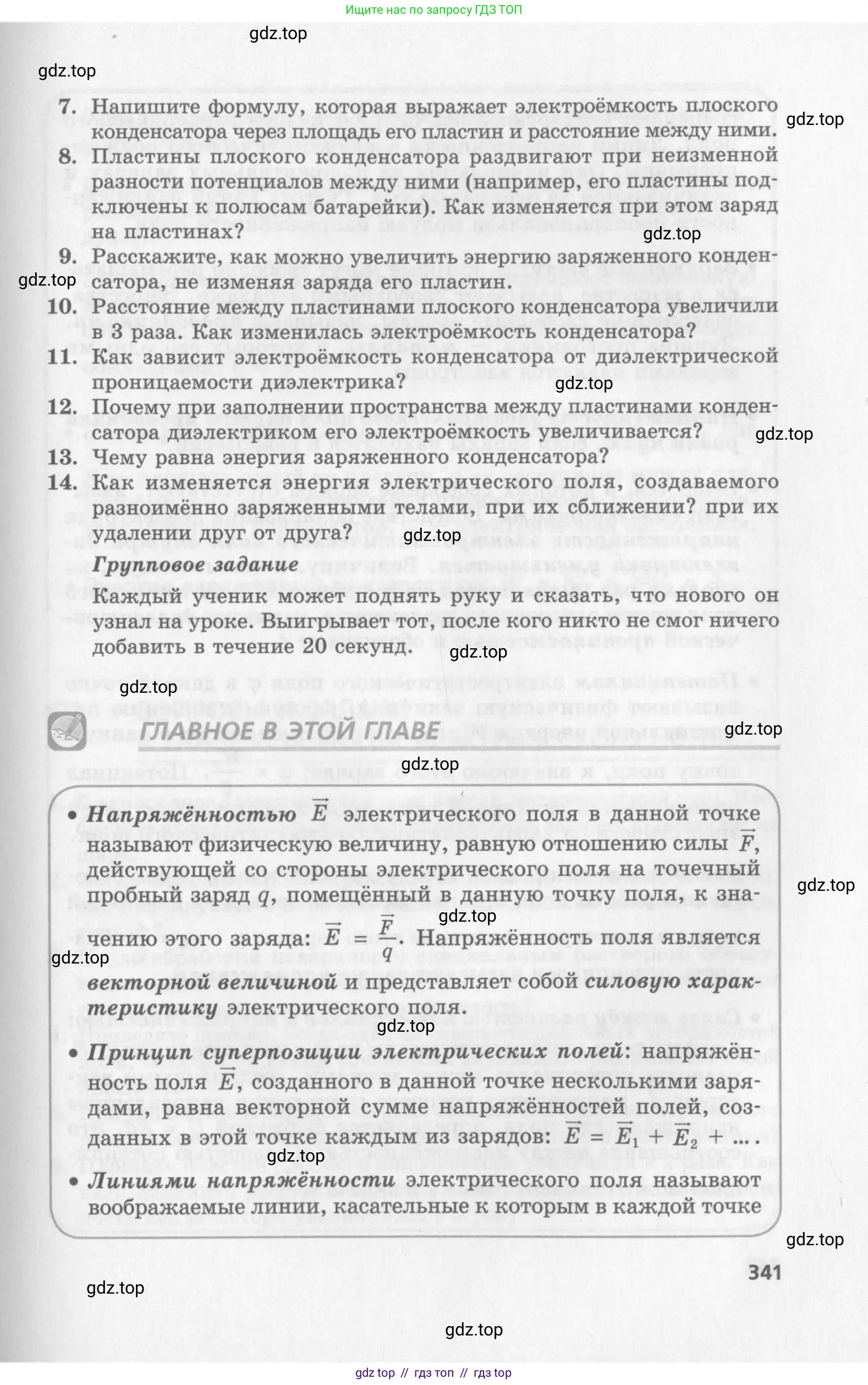 Физика, 10 класс Учебник, авторы: Генденштейн Лев Элевич, Дик Юрий Иванович, издательство Мнемозина, Москва, 2009, страница 341