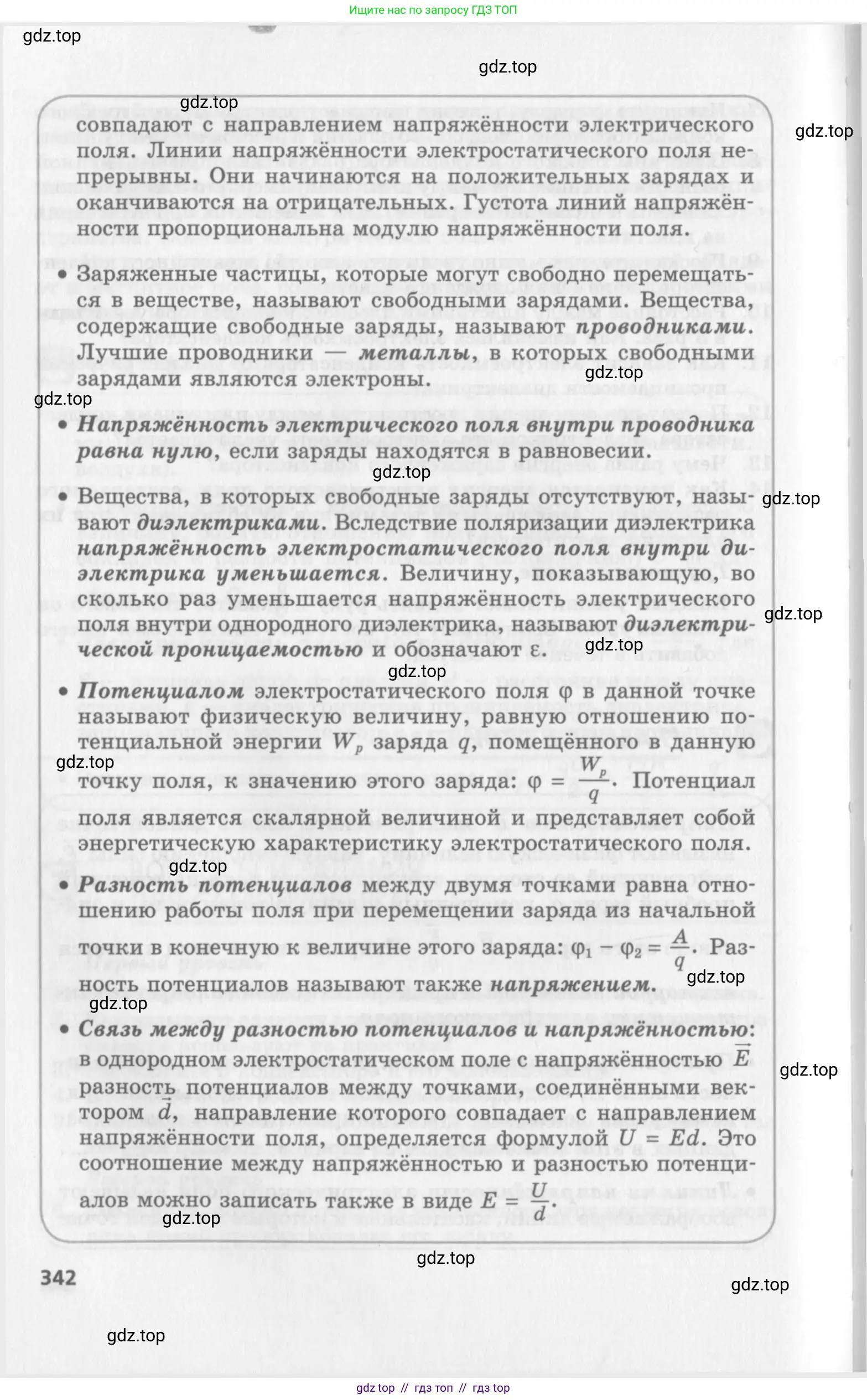 Физика, 10 класс Учебник, авторы: Генденштейн Лев Элевич, Дик Юрий Иванович, издательство Мнемозина, Москва, 2009, страница 342