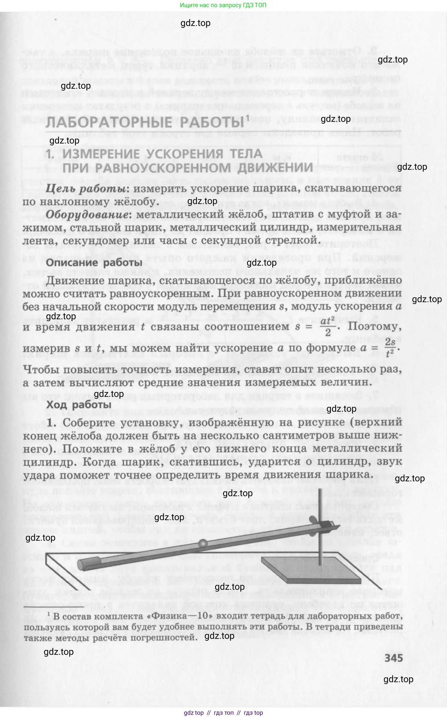 Физика, 10 класс Учебник, авторы: Генденштейн Лев Элевич, Дик Юрий Иванович, издательство Мнемозина, Москва, 2009, страница 345
