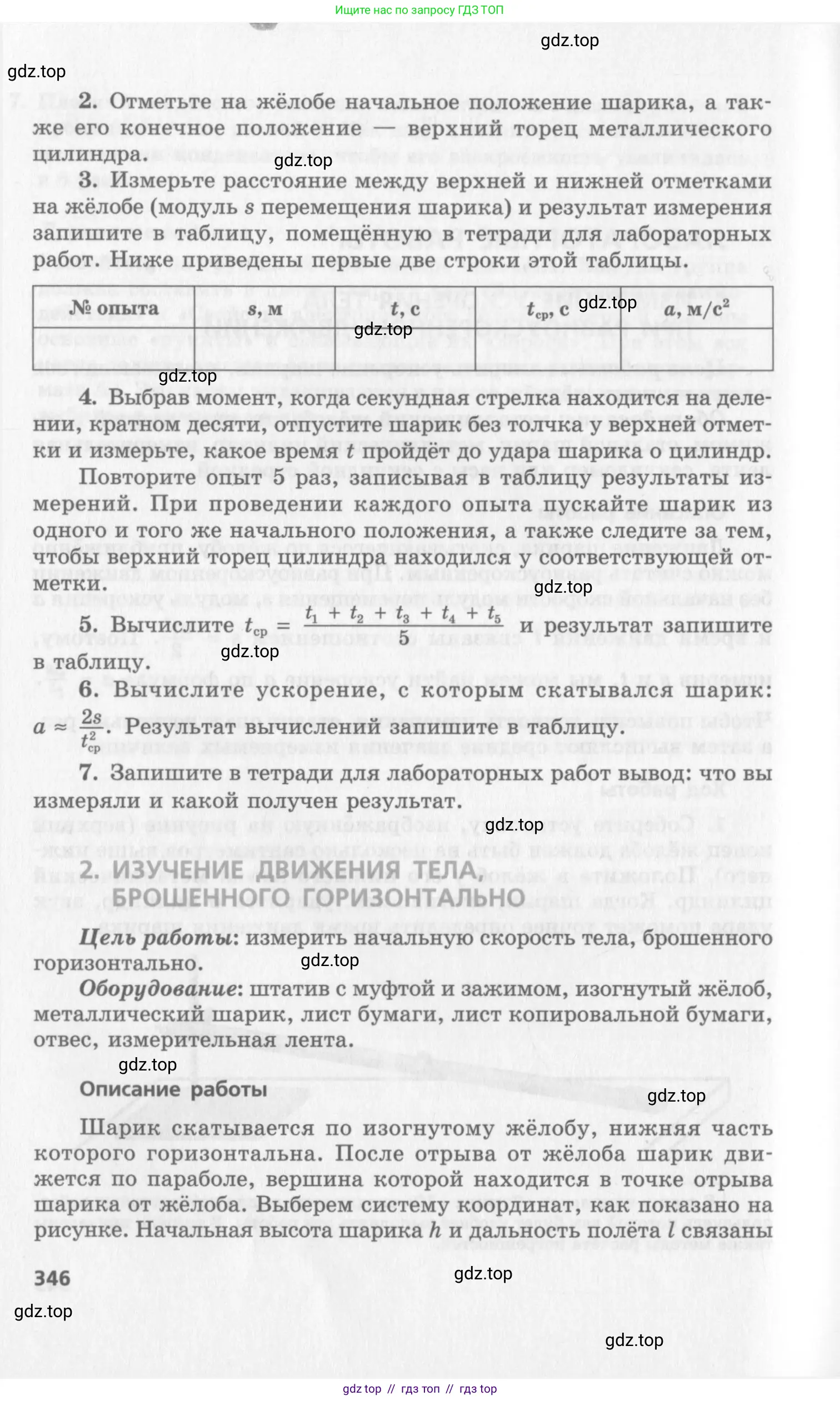 Физика, 10 класс Учебник, авторы: Генденштейн Лев Элевич, Дик Юрий Иванович, издательство Мнемозина, Москва, 2009, страница 346