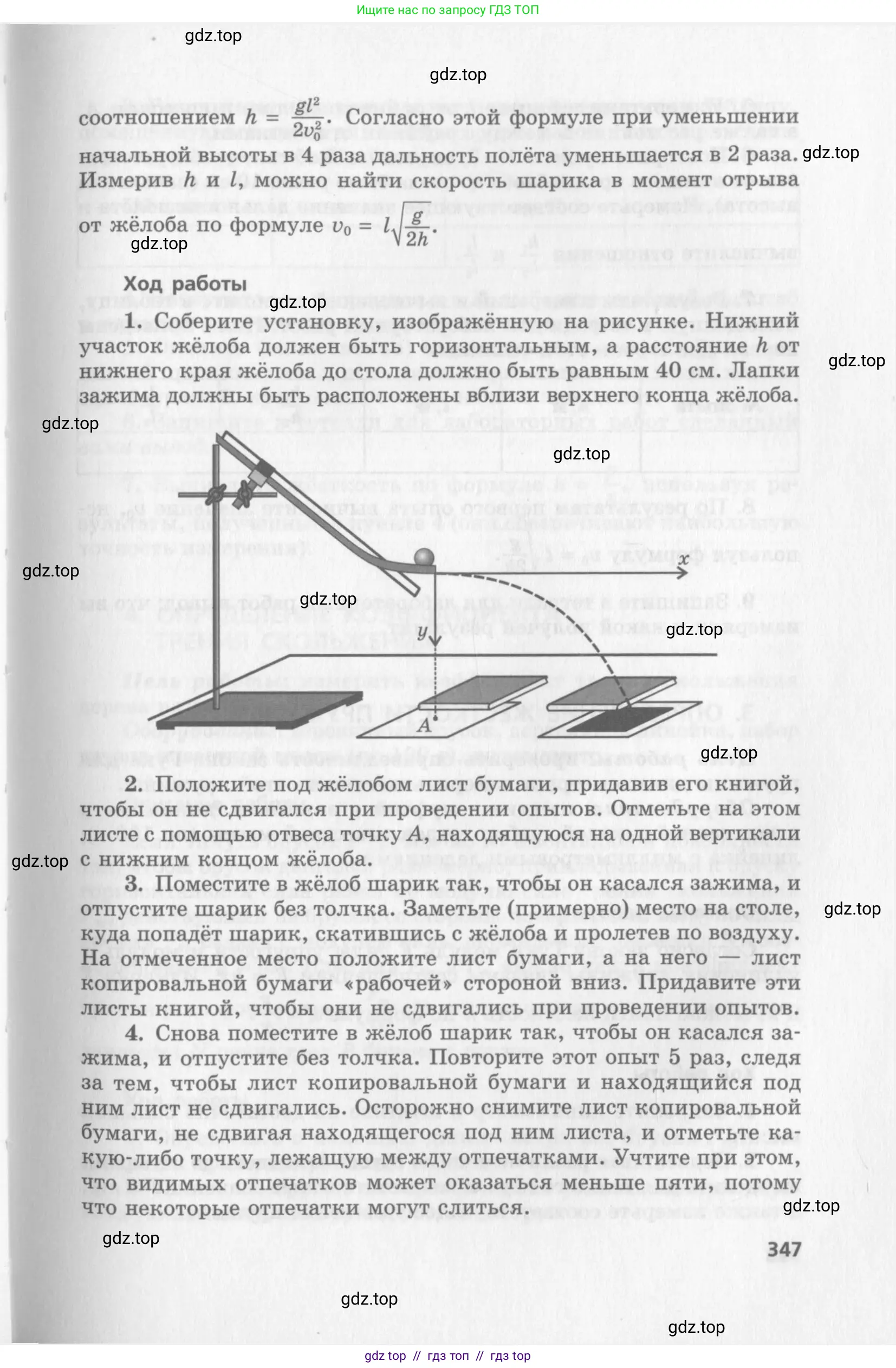 Физика, 10 класс Учебник, авторы: Генденштейн Лев Элевич, Дик Юрий Иванович, издательство Мнемозина, Москва, 2009, страница 347