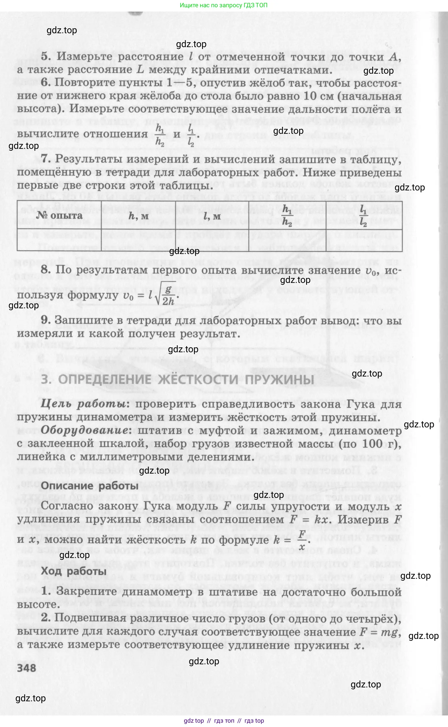 Физика, 10 класс Учебник, авторы: Генденштейн Лев Элевич, Дик Юрий Иванович, издательство Мнемозина, Москва, 2009, страница 348