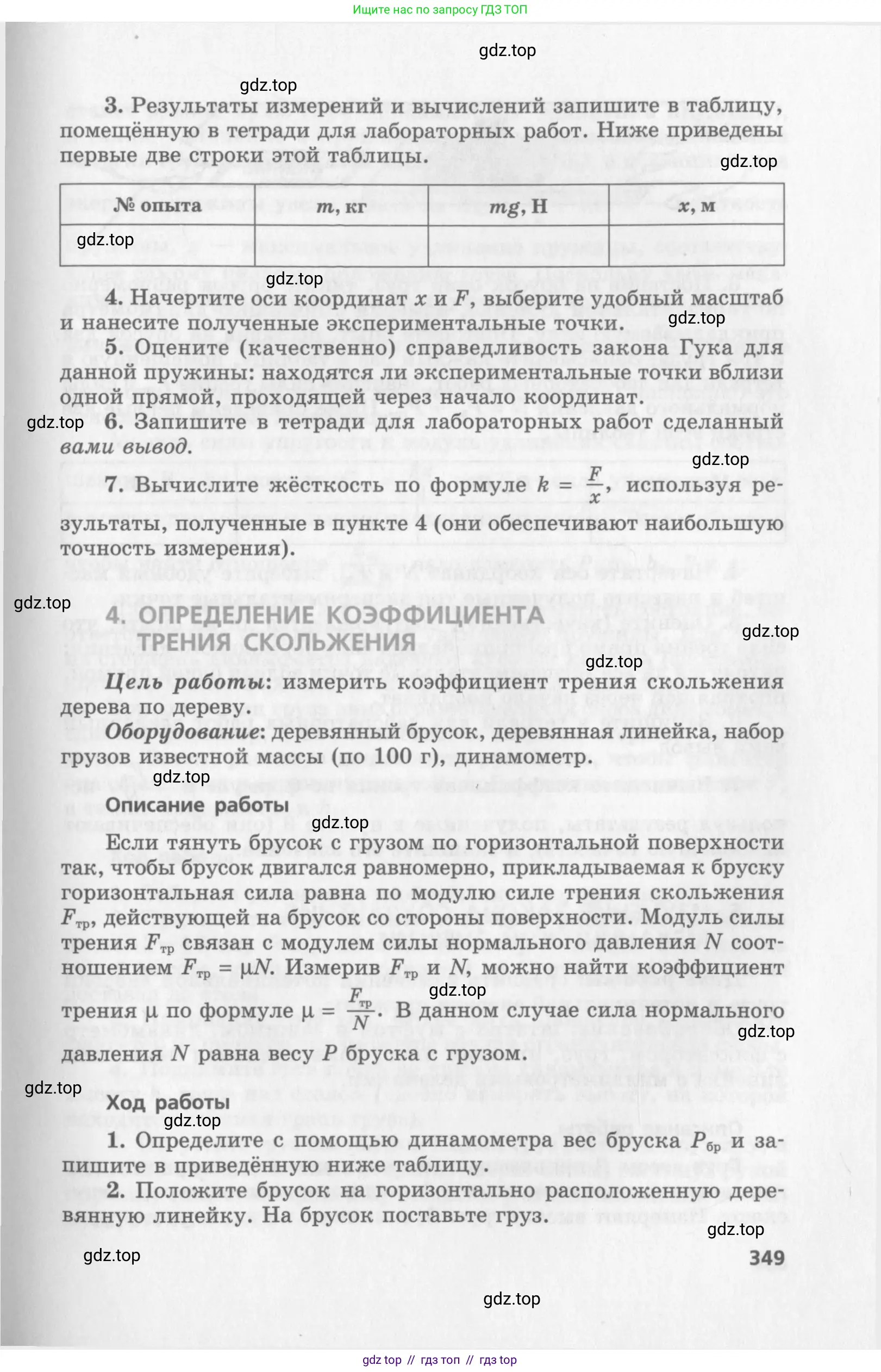 Физика, 10 класс Учебник, авторы: Генденштейн Лев Элевич, Дик Юрий Иванович, издательство Мнемозина, Москва, 2009, страница 349