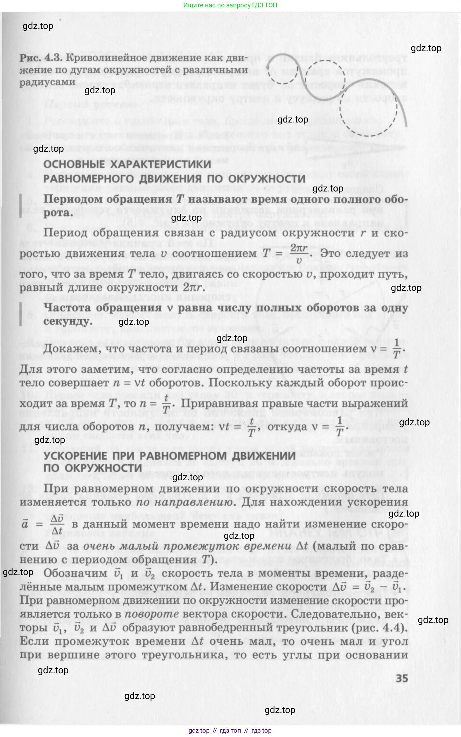 Физика, 10 класс Учебник, авторы: Генденштейн Лев Элевич, Дик Юрий Иванович, издательство Мнемозина, Москва, 2009, страница 35