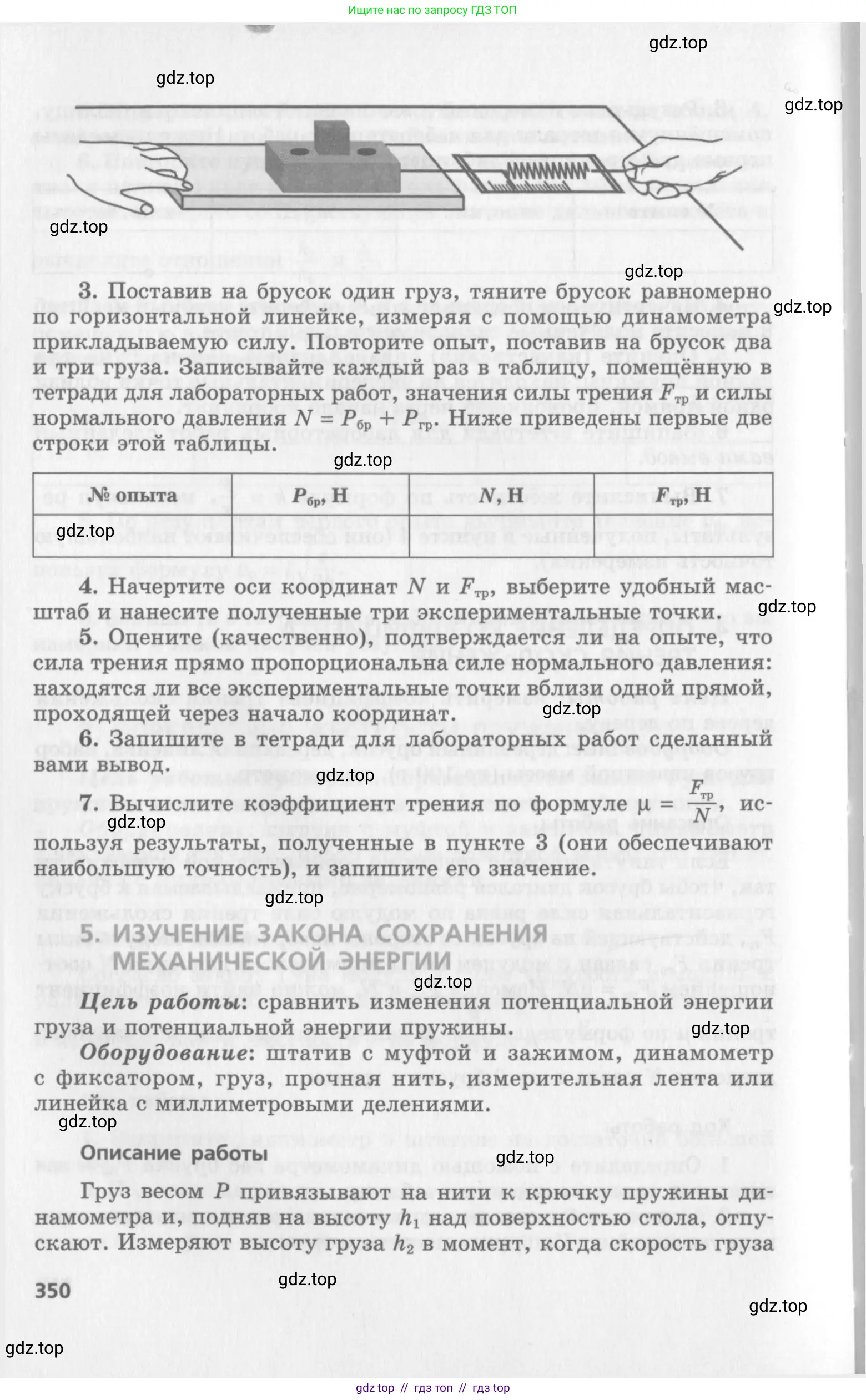 Физика, 10 класс Учебник, авторы: Генденштейн Лев Элевич, Дик Юрий Иванович, издательство Мнемозина, Москва, 2009, страница 350