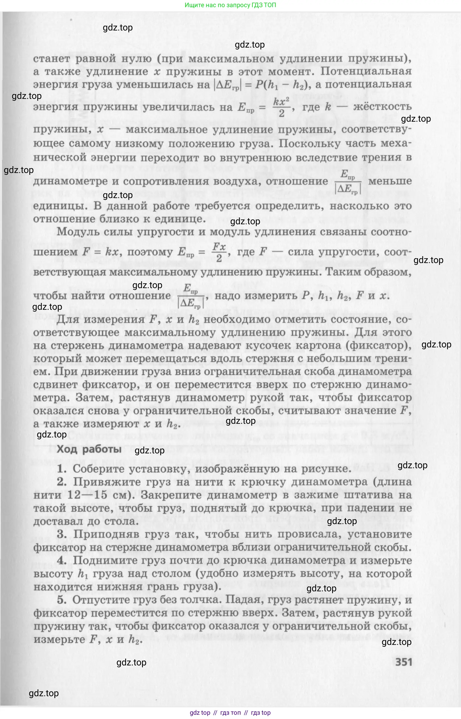 Физика, 10 класс Учебник, авторы: Генденштейн Лев Элевич, Дик Юрий Иванович, издательство Мнемозина, Москва, 2009, страница 351