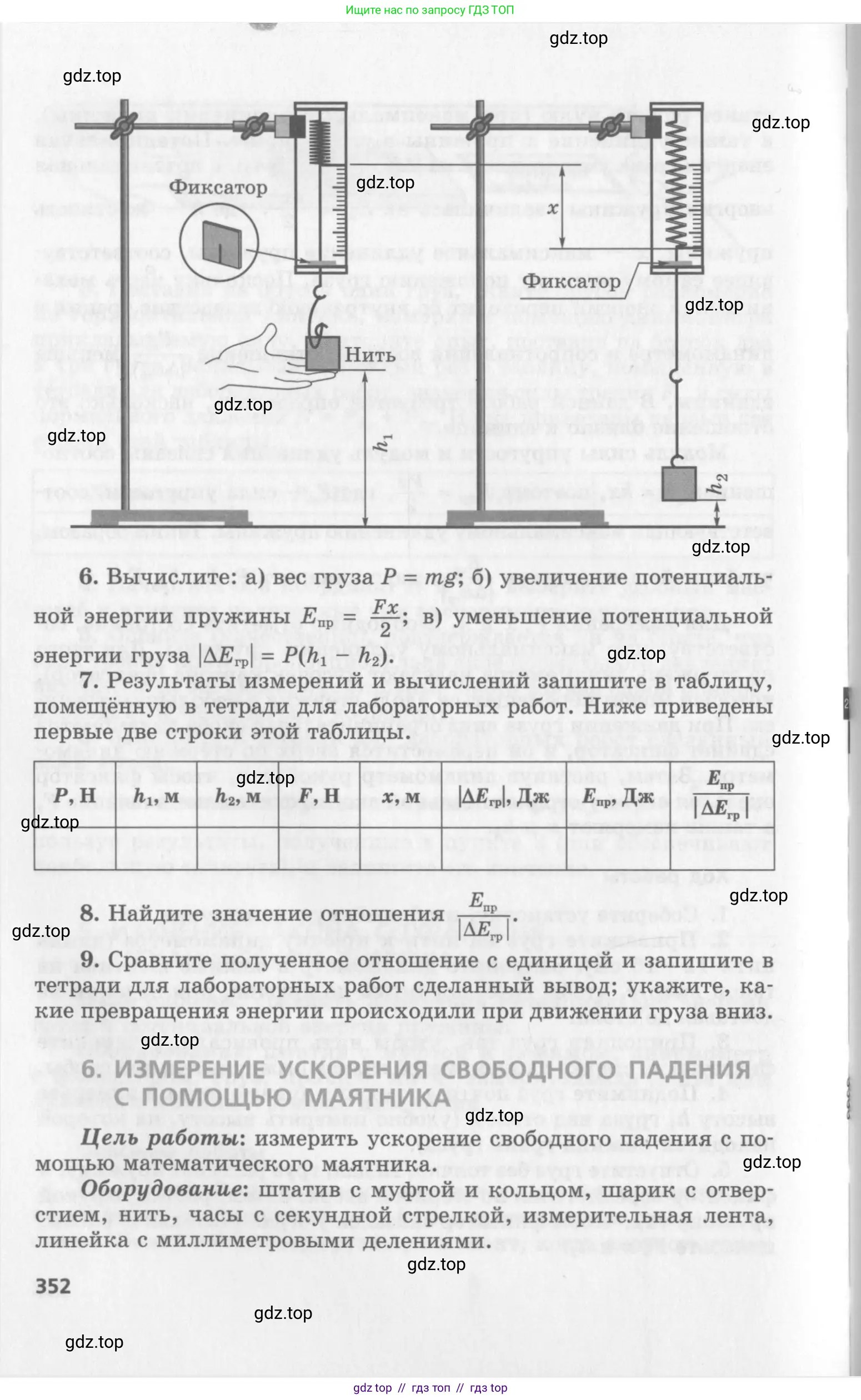 Физика, 10 класс Учебник, авторы: Генденштейн Лев Элевич, Дик Юрий Иванович, издательство Мнемозина, Москва, 2009, страница 352