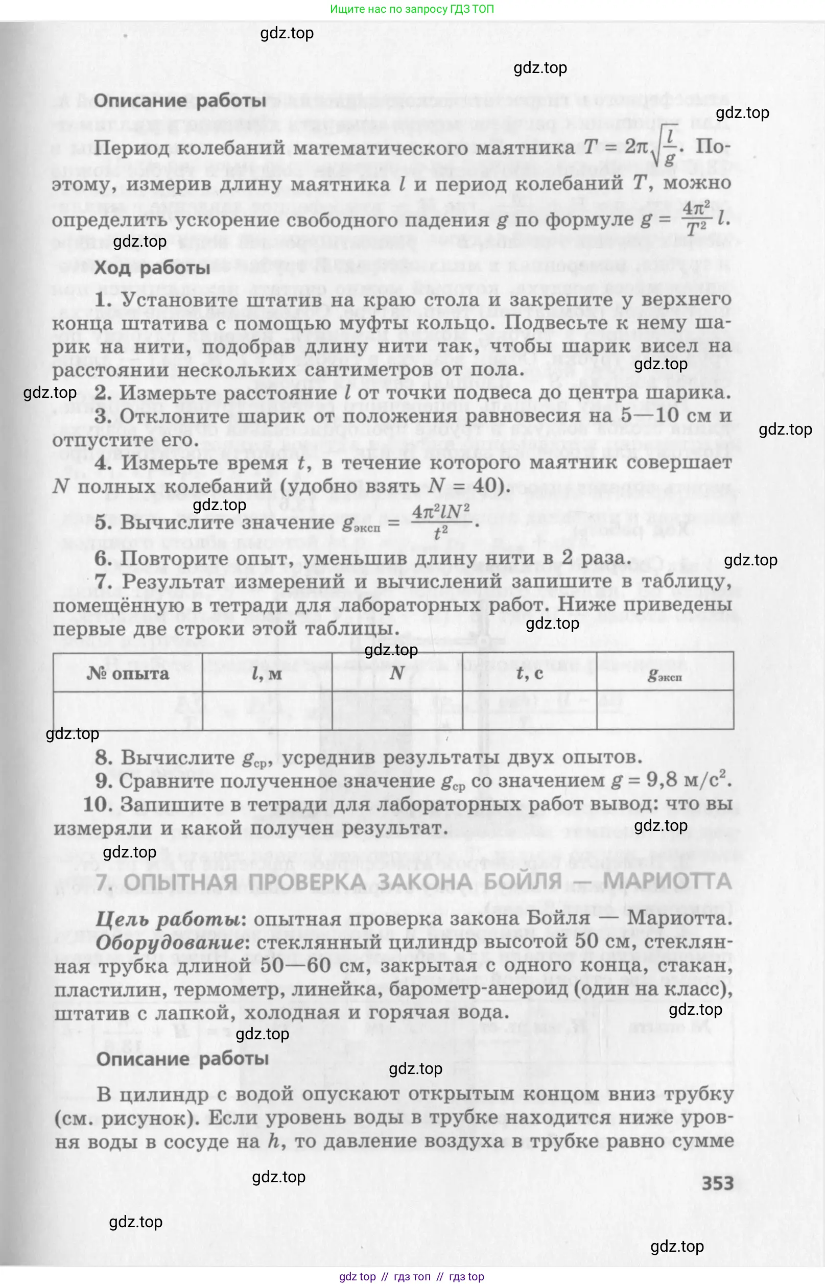 Физика, 10 класс Учебник, авторы: Генденштейн Лев Элевич, Дик Юрий Иванович, издательство Мнемозина, Москва, 2009, страница 353