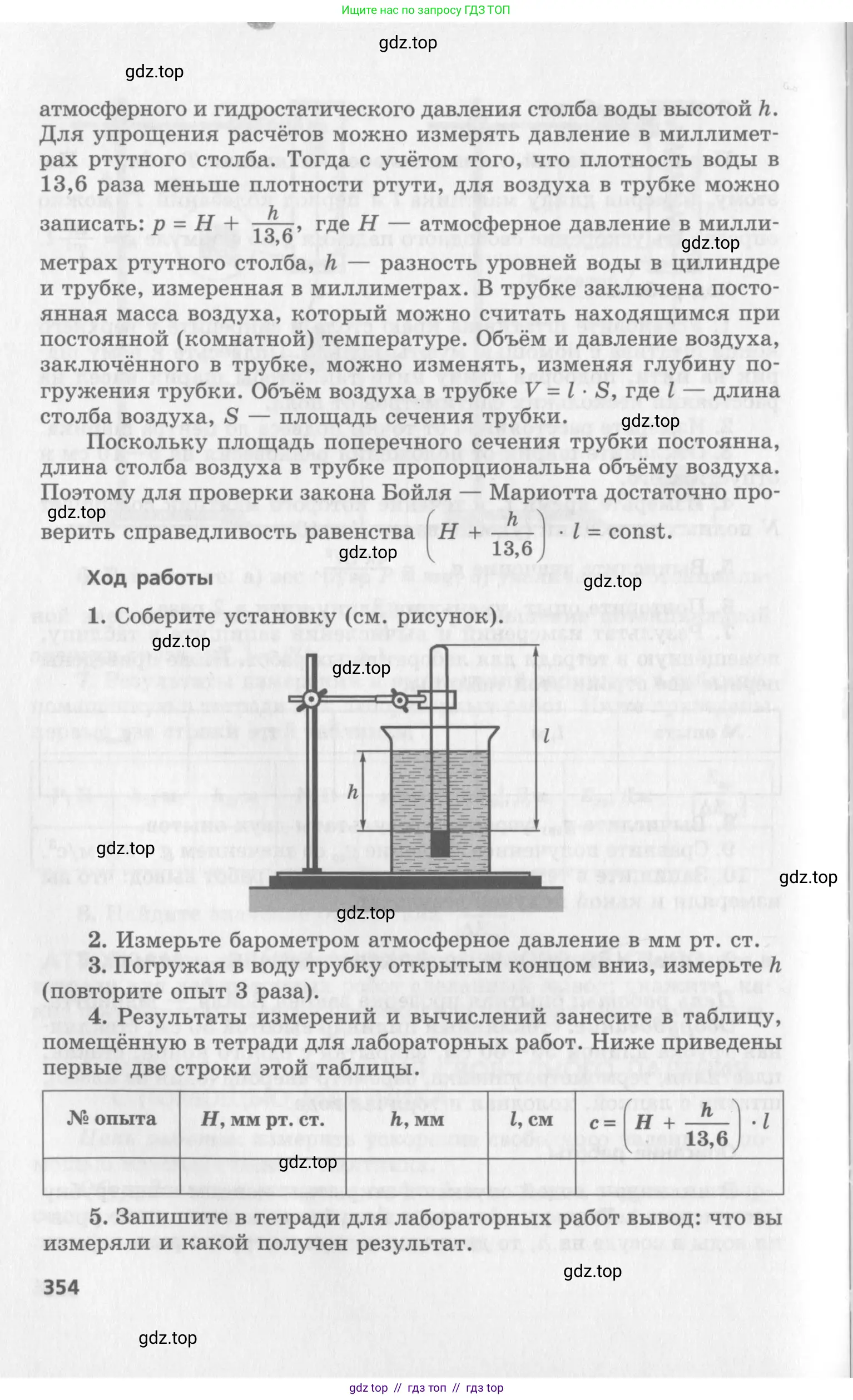 Физика, 10 класс Учебник, авторы: Генденштейн Лев Элевич, Дик Юрий Иванович, издательство Мнемозина, Москва, 2009, страница 354