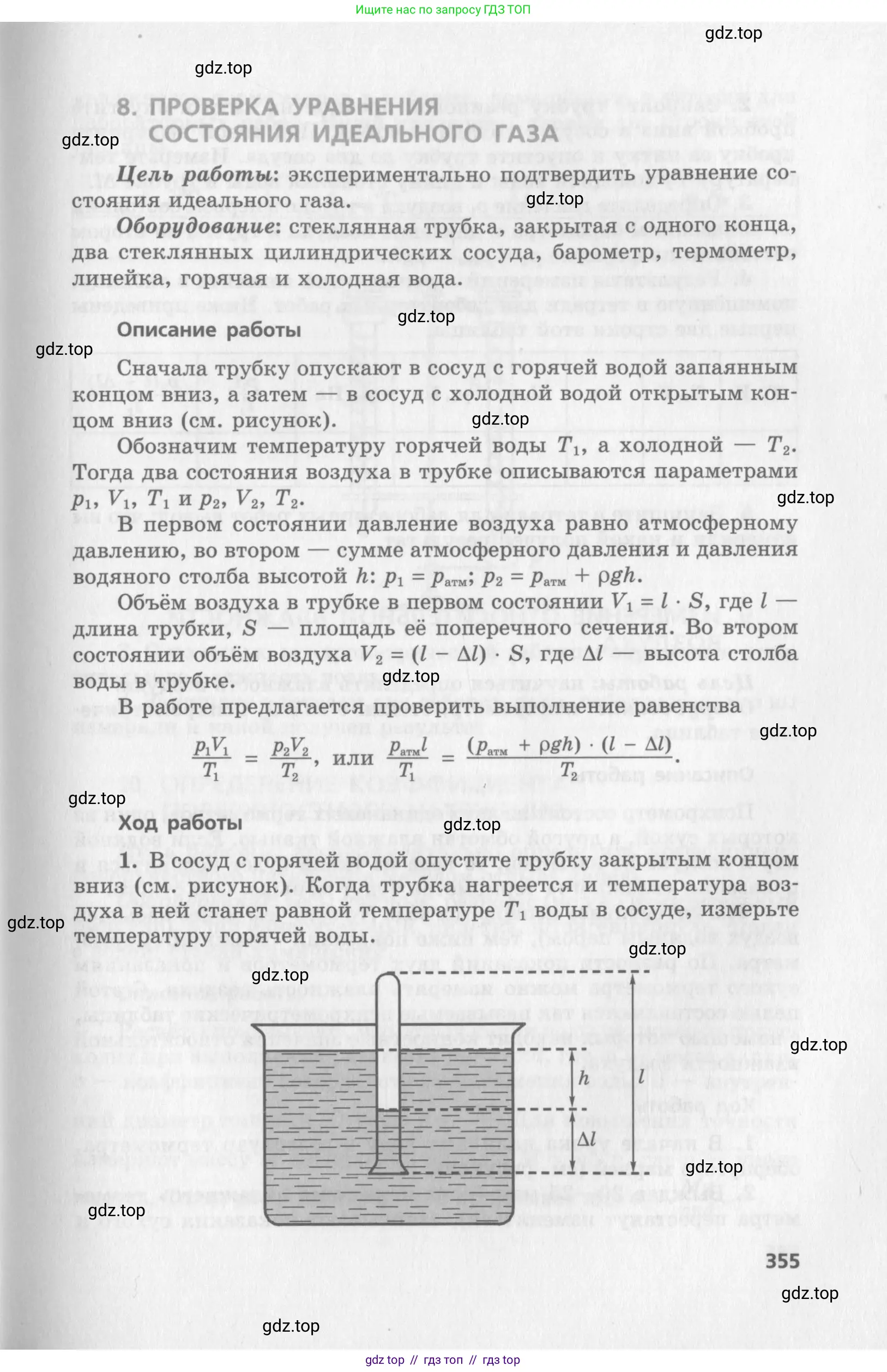 Физика, 10 класс Учебник, авторы: Генденштейн Лев Элевич, Дик Юрий Иванович, издательство Мнемозина, Москва, 2009, страница 355