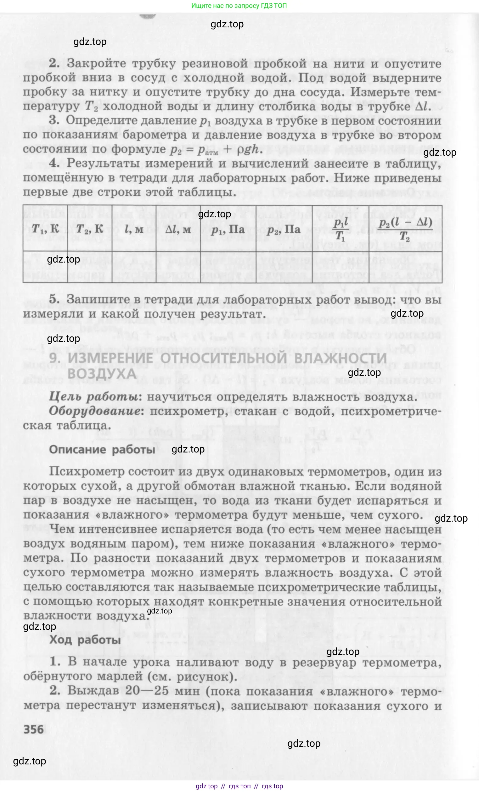 Физика, 10 класс Учебник, авторы: Генденштейн Лев Элевич, Дик Юрий Иванович, издательство Мнемозина, Москва, 2009, страница 356