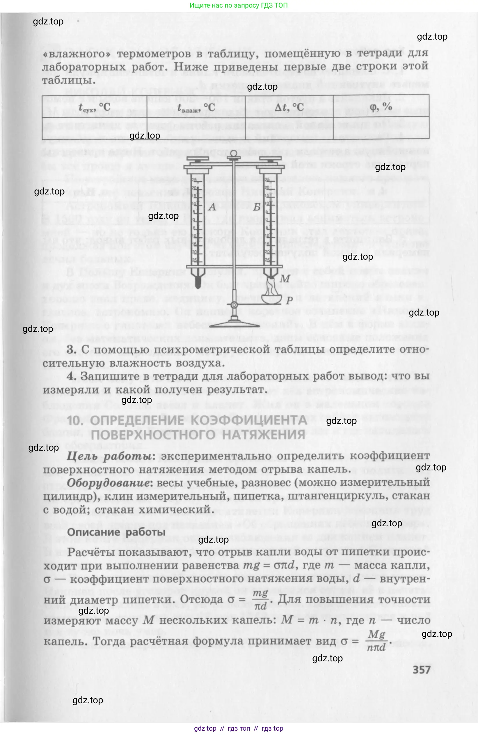 Физика, 10 класс Учебник, авторы: Генденштейн Лев Элевич, Дик Юрий Иванович, издательство Мнемозина, Москва, 2009, страница 357