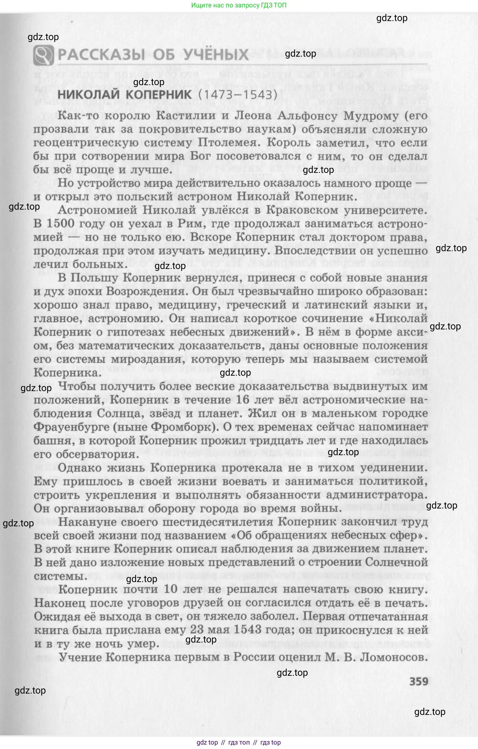 Физика, 10 класс Учебник, авторы: Генденштейн Лев Элевич, Дик Юрий Иванович, издательство Мнемозина, Москва, 2009, страница 359